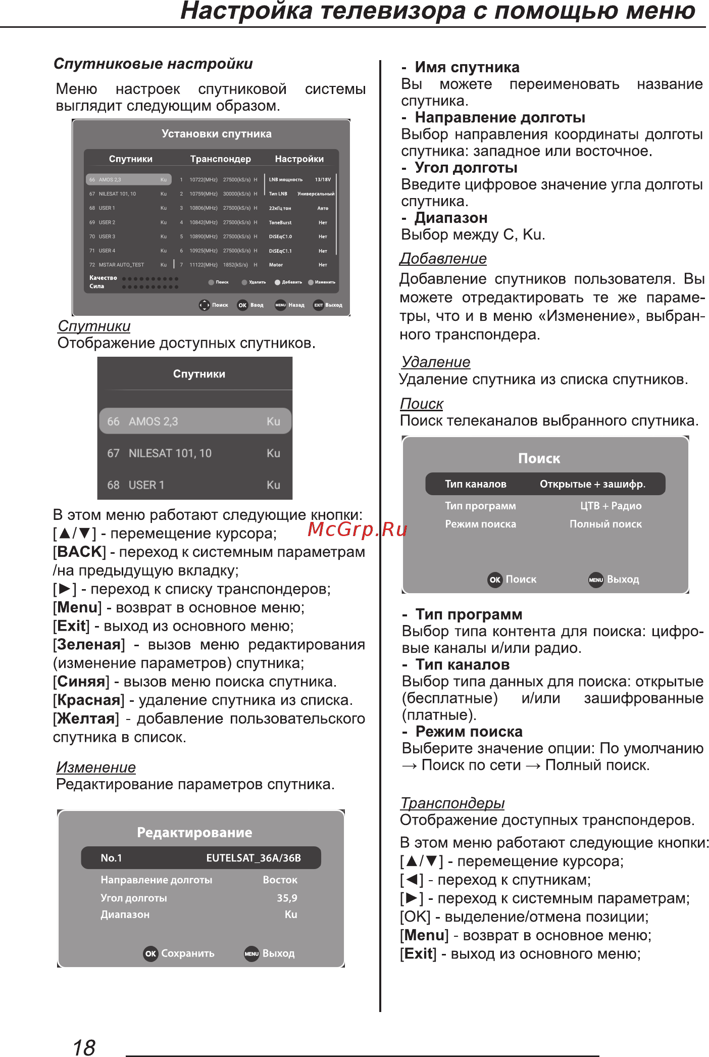 Hi 65US131XS [20/56] Настройка телевизора с помощью меню