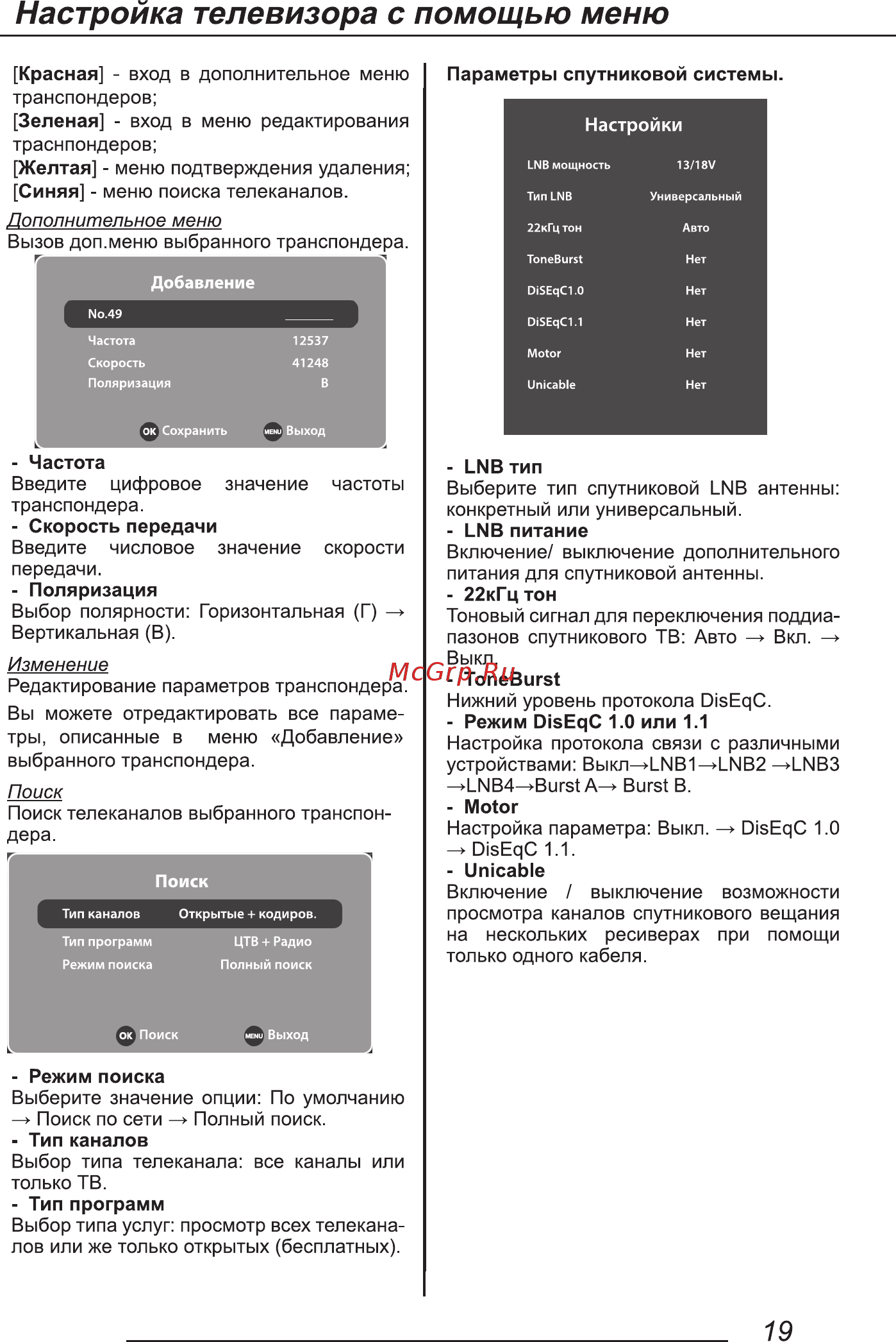 Hi 65US131XS [21/56] Настройка телевизора с помощью меню