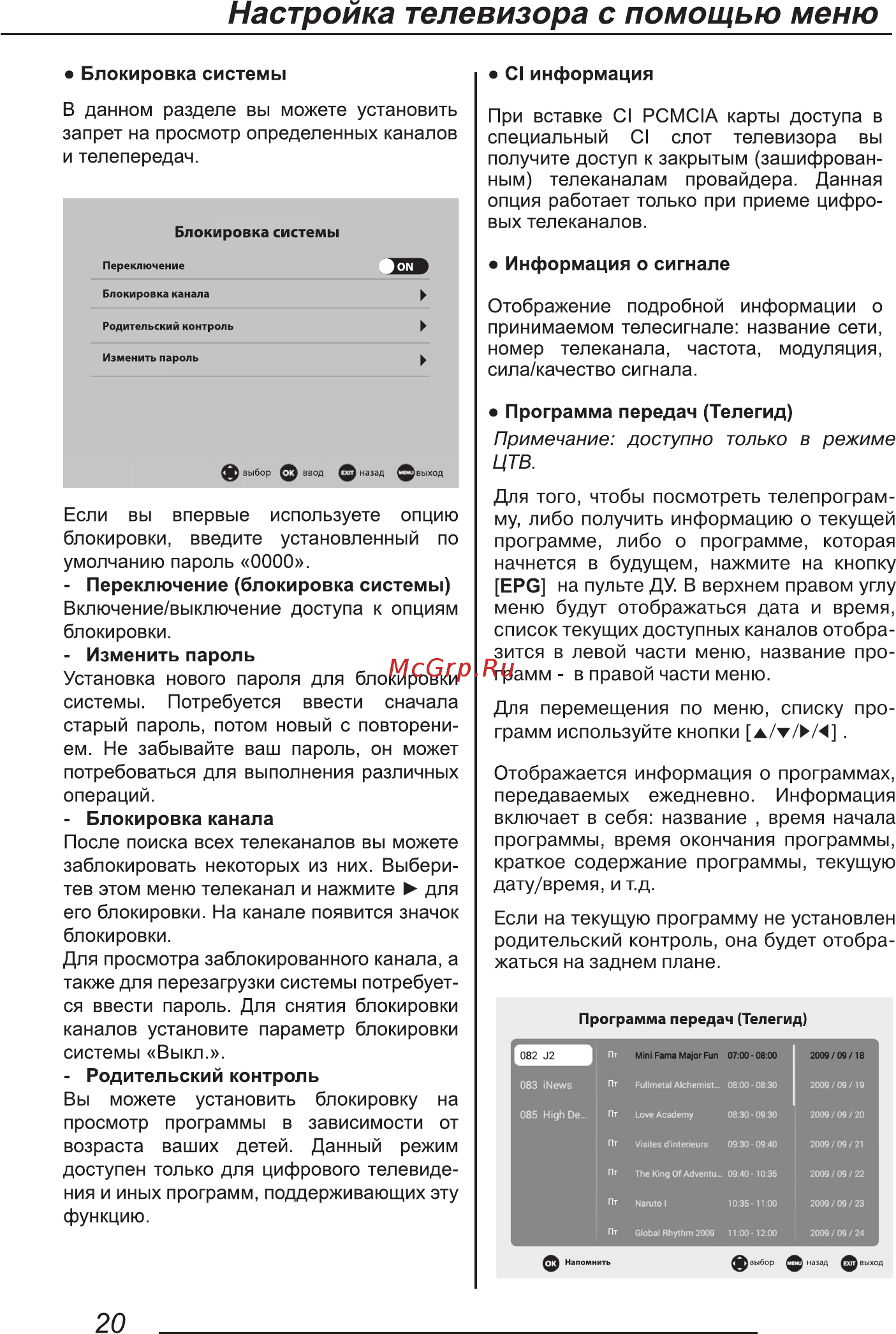 Hi 65US131XS [22/56] Настройка телевизора с помощью меню