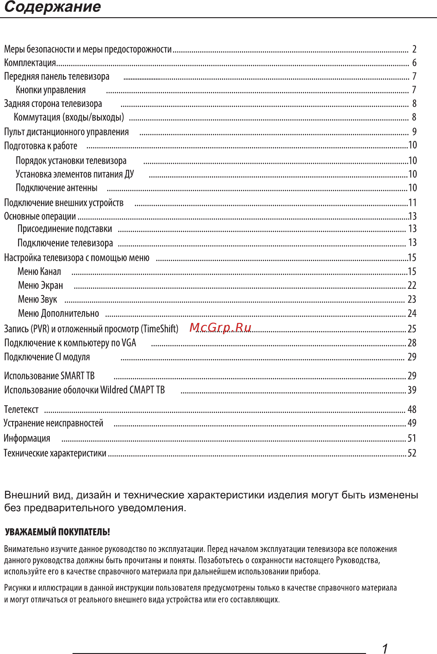 Hi 65US131XS [3/56] Внешний вид дизайн и технические характеристики изделия могут быть изменены без предварительного уведомления