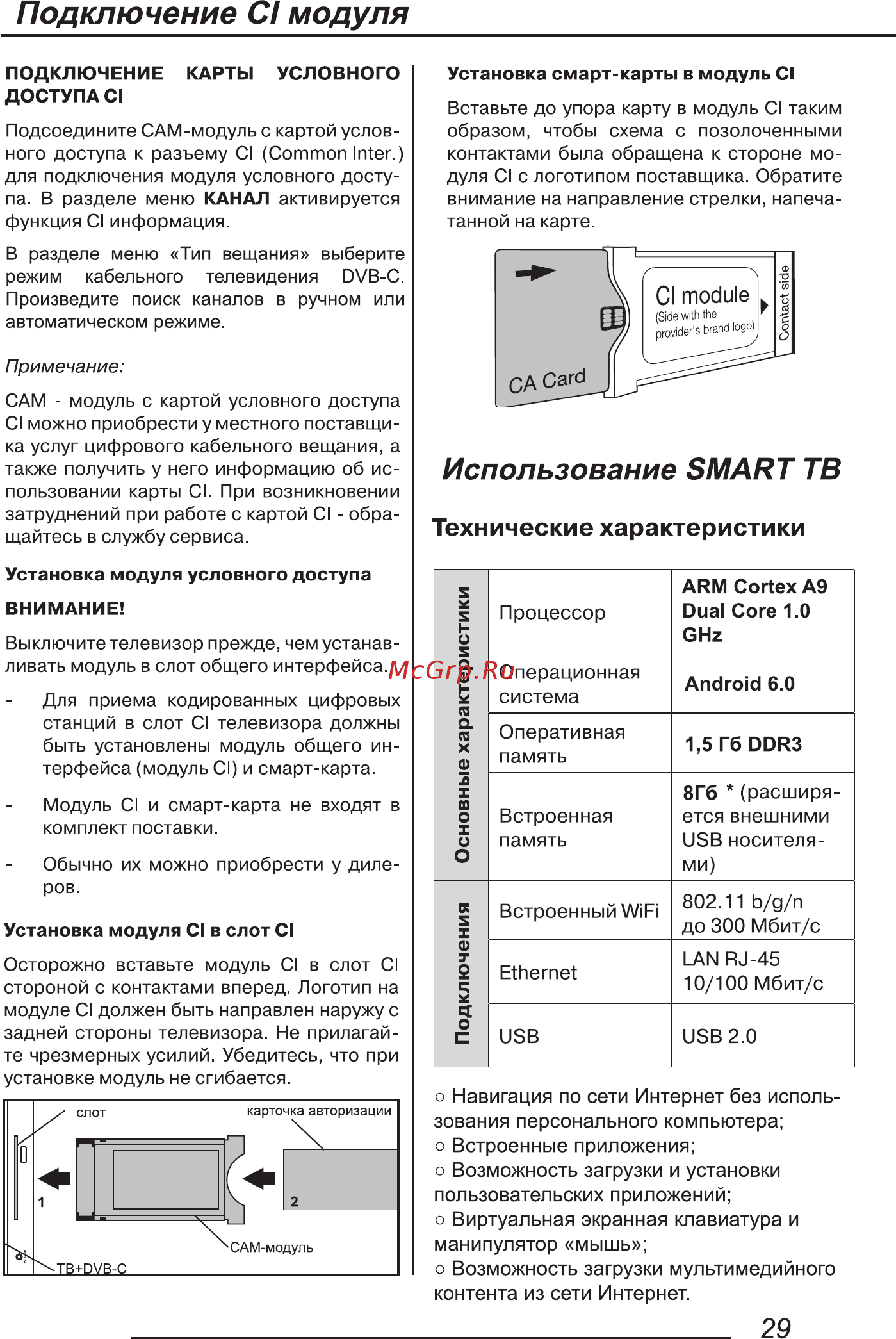Hi 65US131XS [31/56] Подключение cl модуля