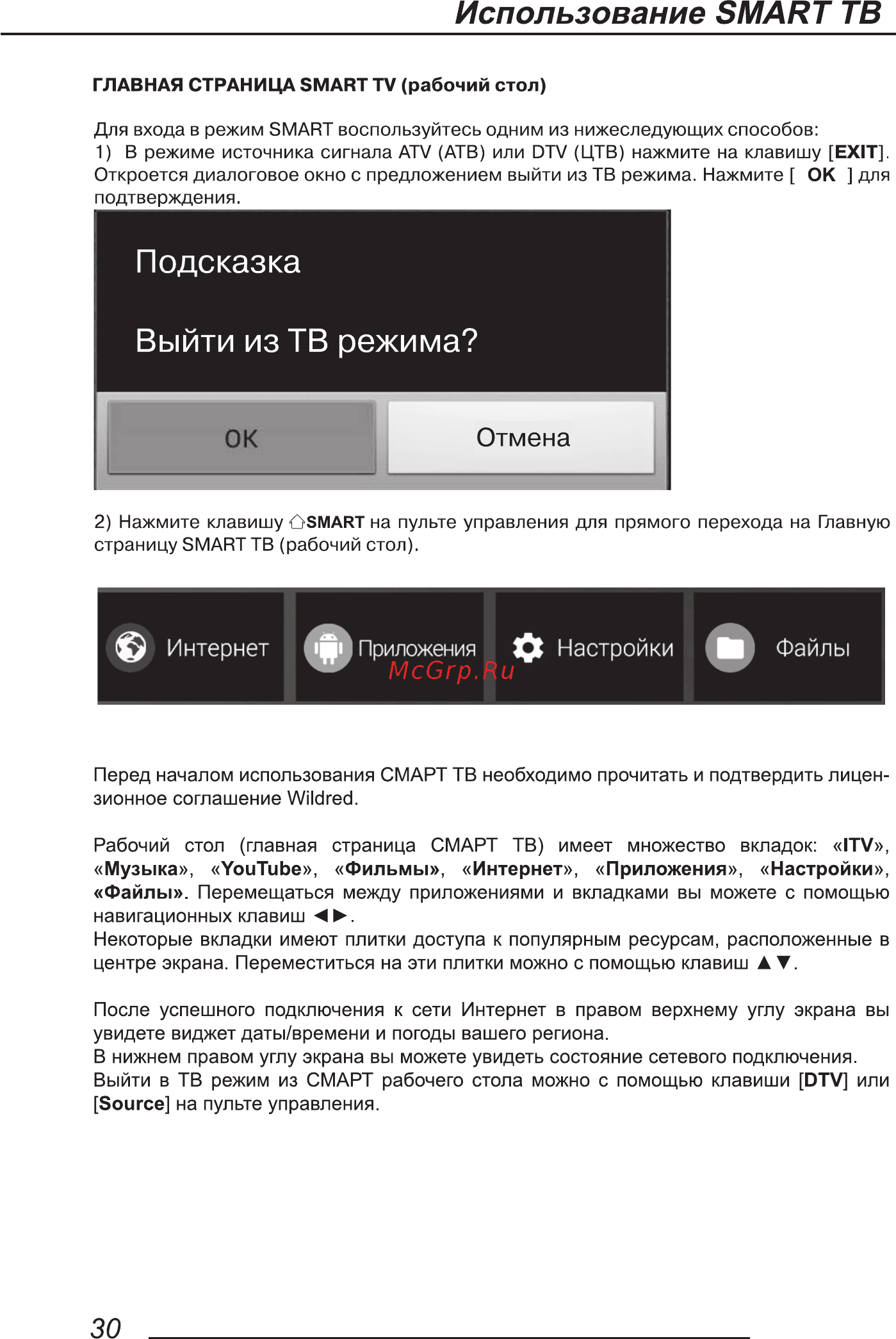 Hi 65US131XS [32/56] Использование smart тв