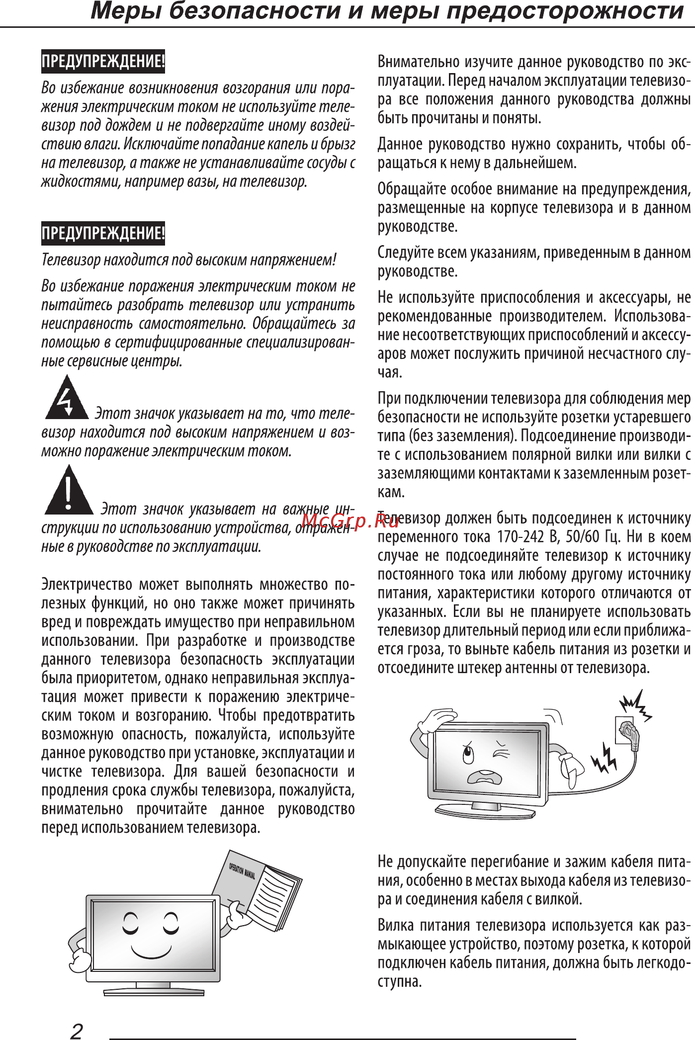 Hi 65US131XS [4/56] Меры безопасности и меры предосторожности