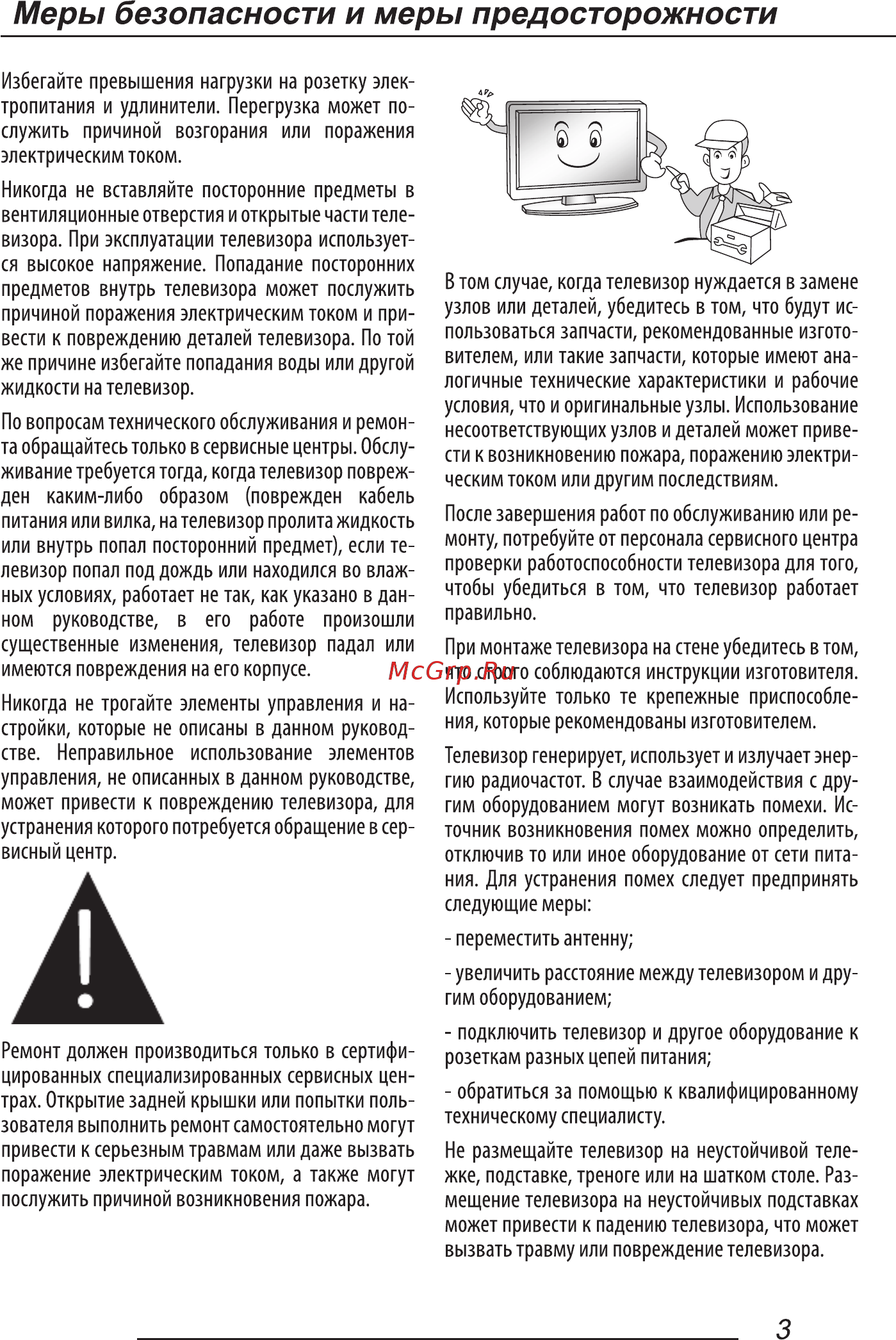 Hi 65US131XS [5/56] Меры безопасности и меры предосторожности
