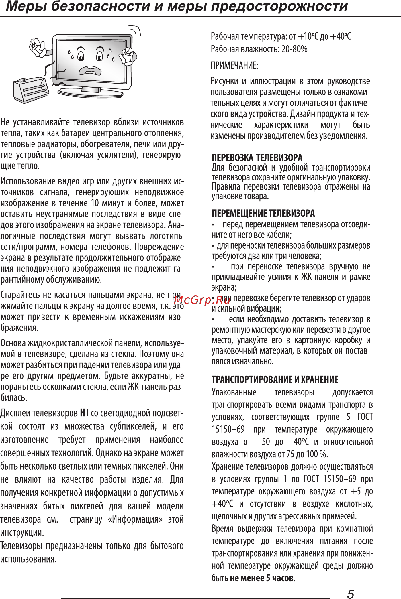 Hi 65US131XS [7/56] Меры безопасности и меры предосторожности