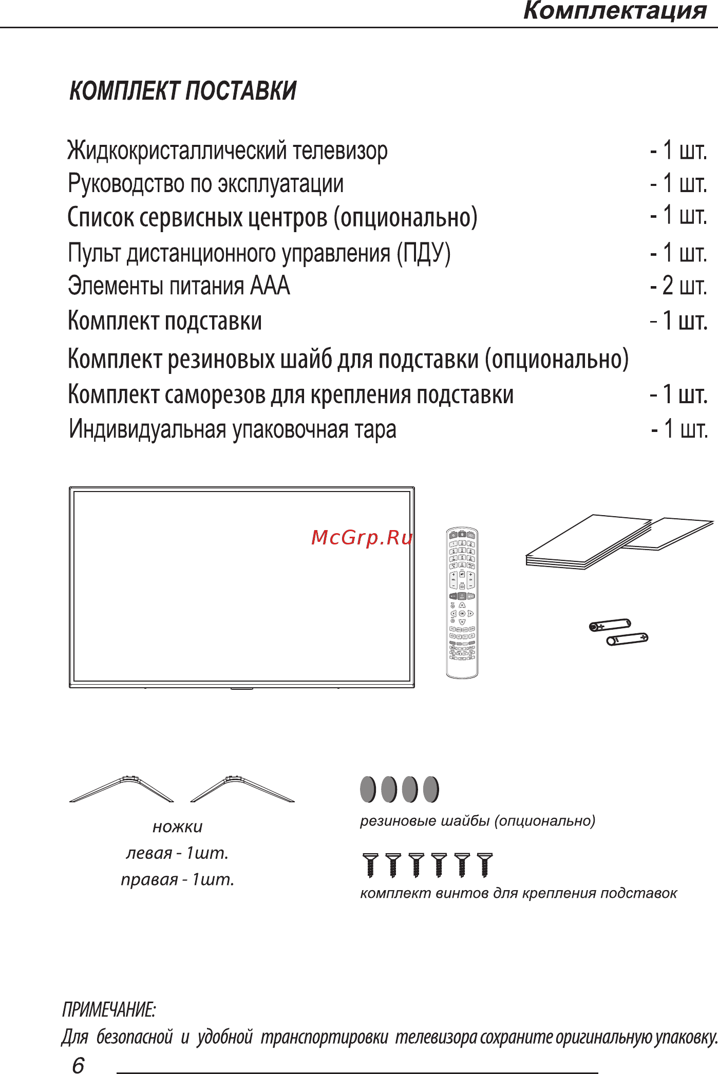 Hi 65US131XS [8/56] Тттттт