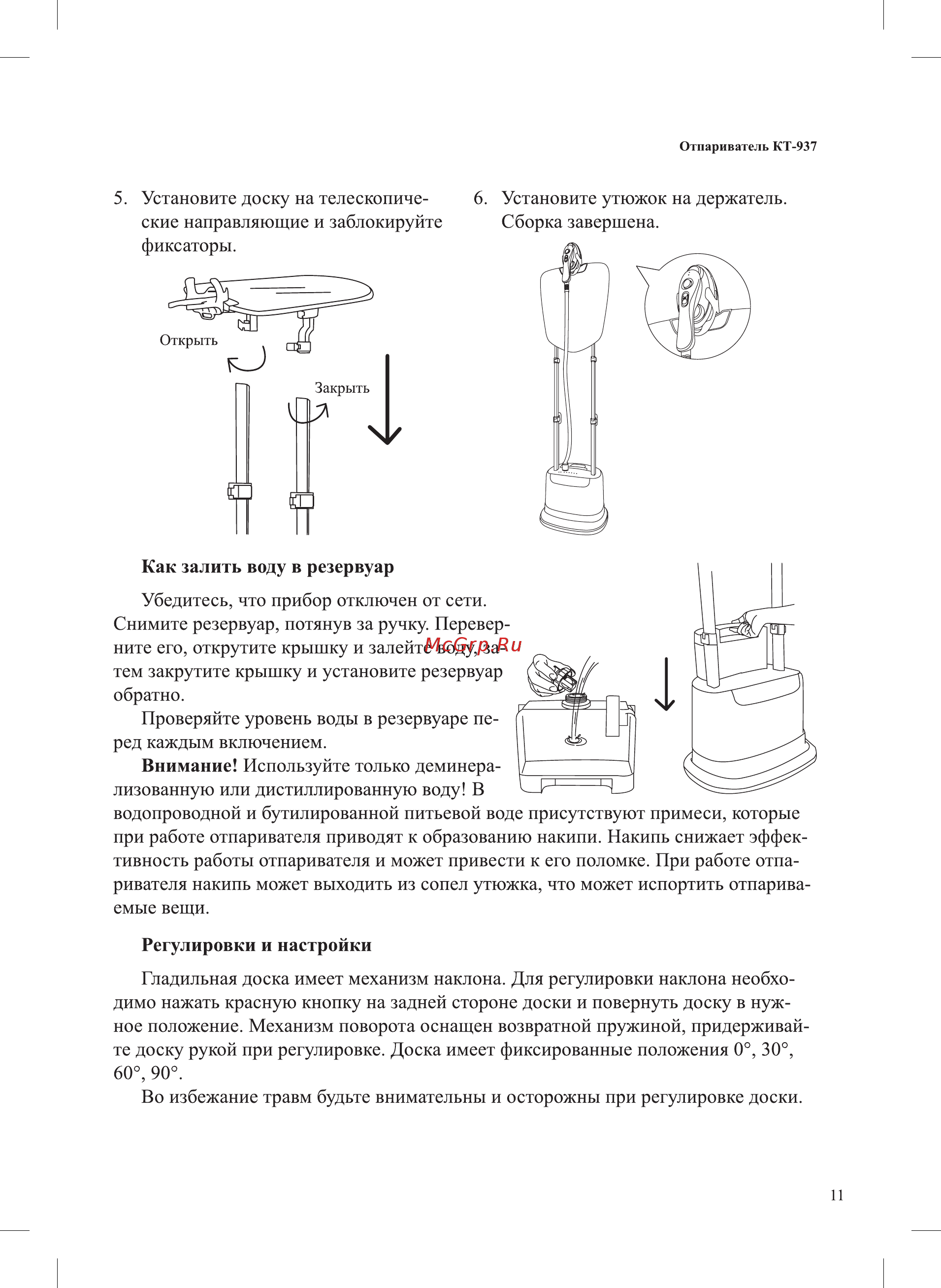 Kitfort КТ-937 Инструкция по эксплуатации онлайн [11/24] 581096