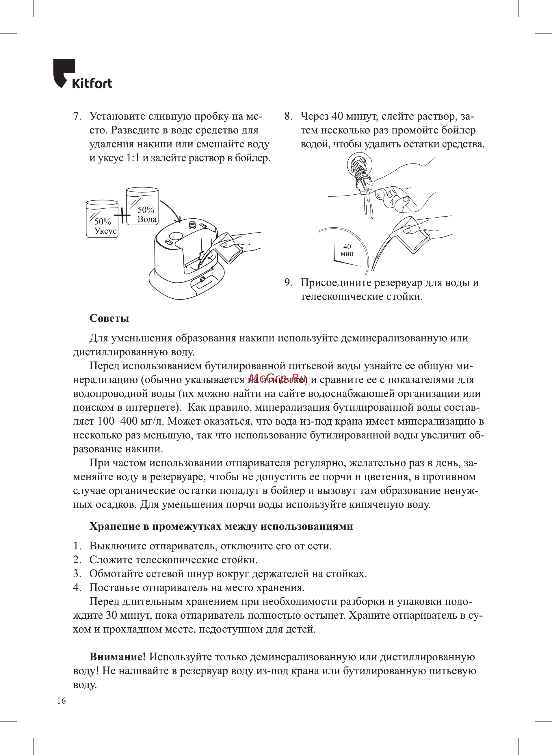 Kitfort КТ-937 [16/24] Ю огь