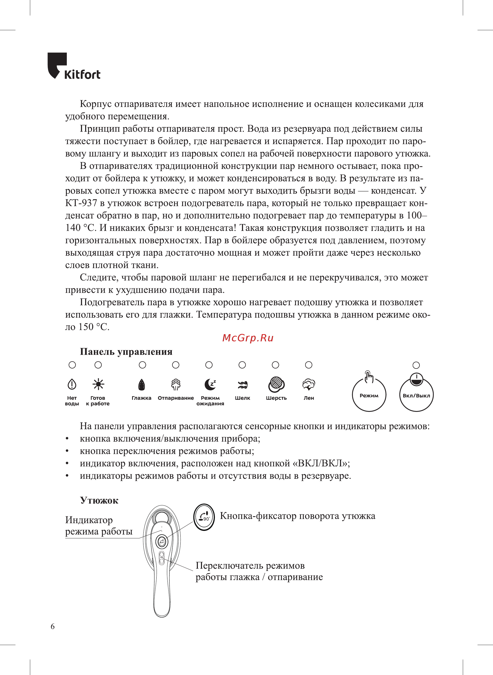 Kitfort КТ-937 [6/24] Kitfort