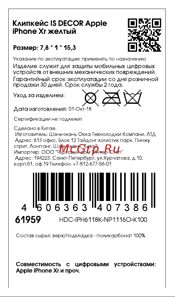 Interstep Decor iPhone Xr Желтый Инструкция по эксплуатации онлайн