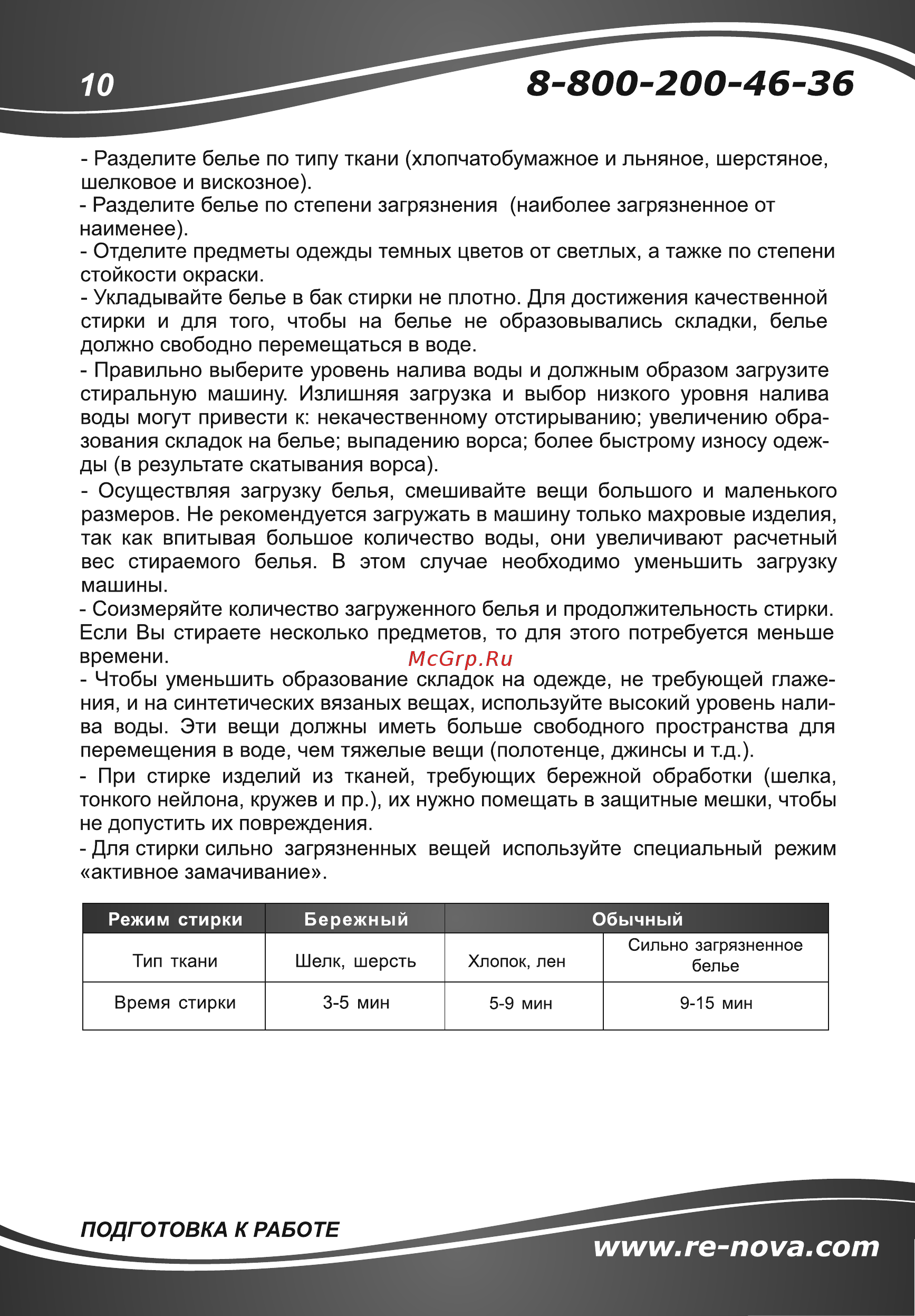 Славда WS-65PE [10/24] Страница 10
