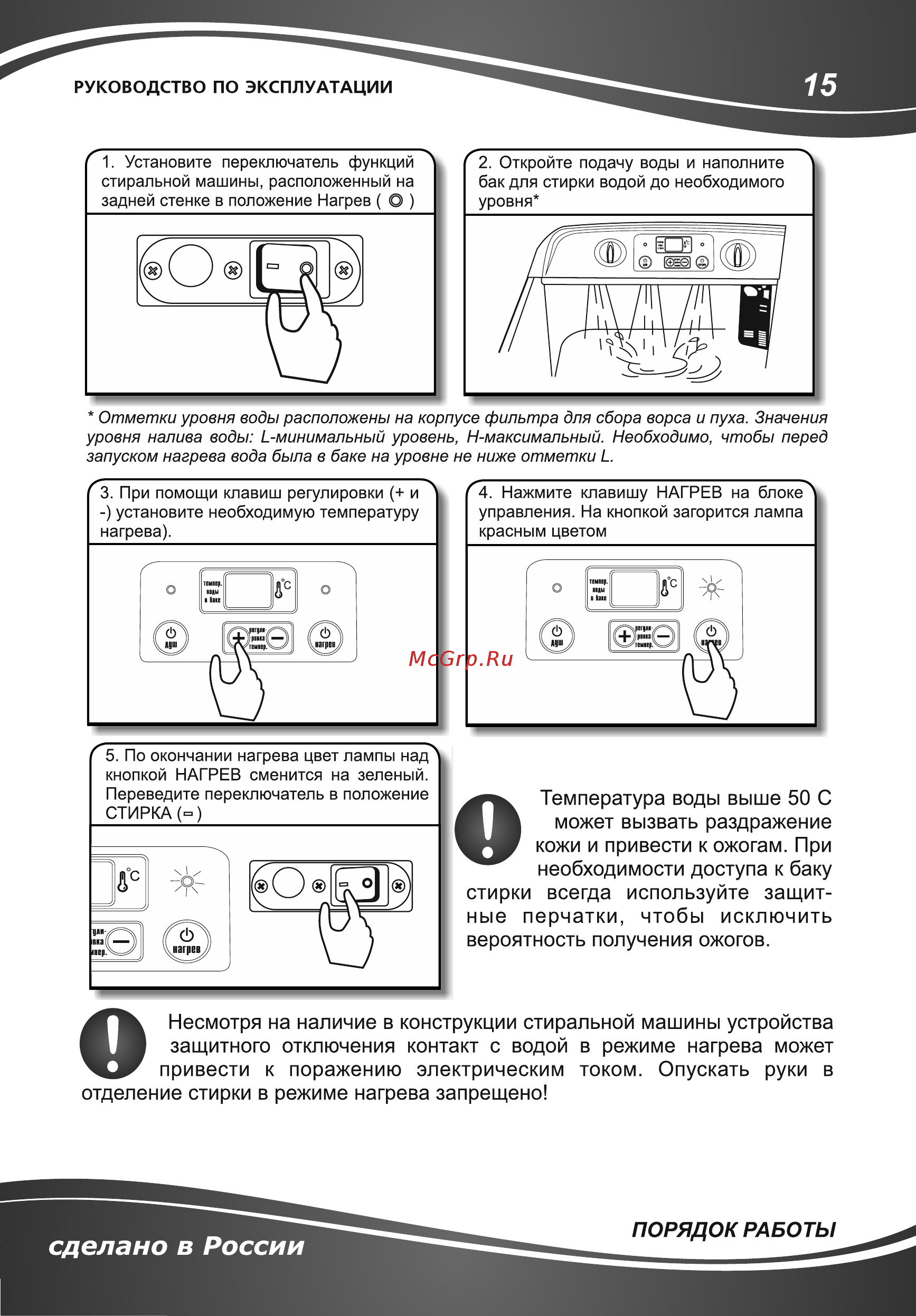 Славда WS-65PE [15/24] Защитного отключения контакт с водой в режиме нагрева может