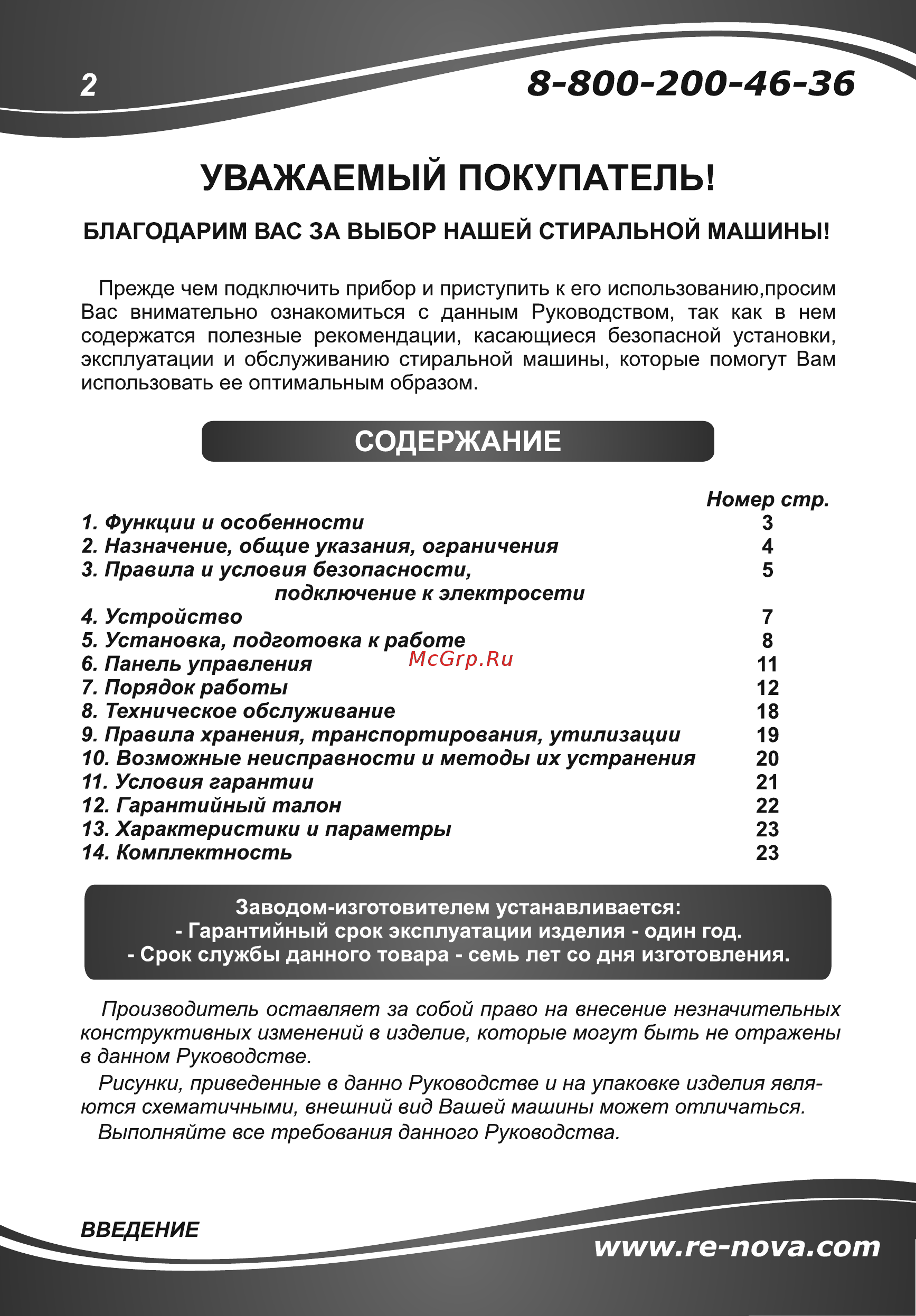 Славда WS-65PE [2/24] Страница 2