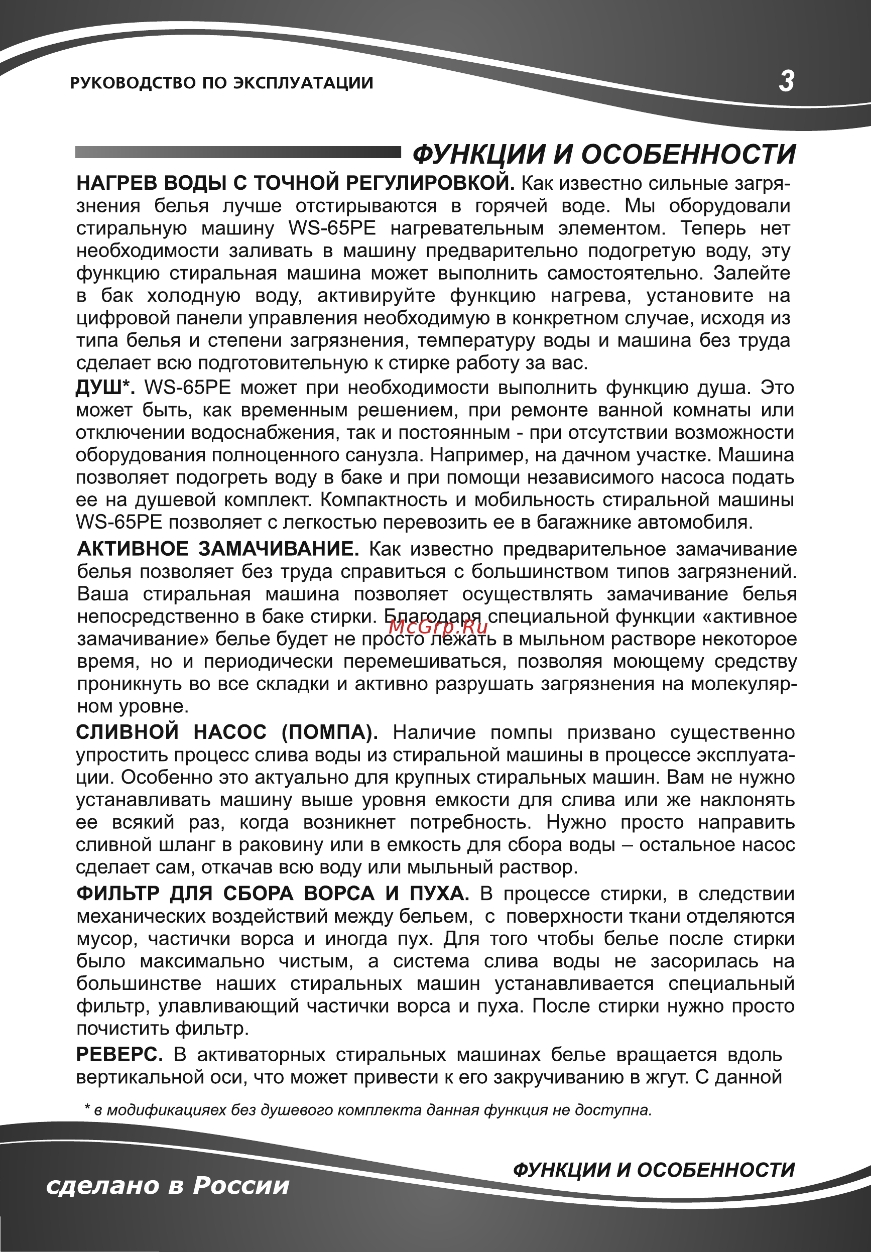 Славда WS-65PE [3/24] Функции и особенности