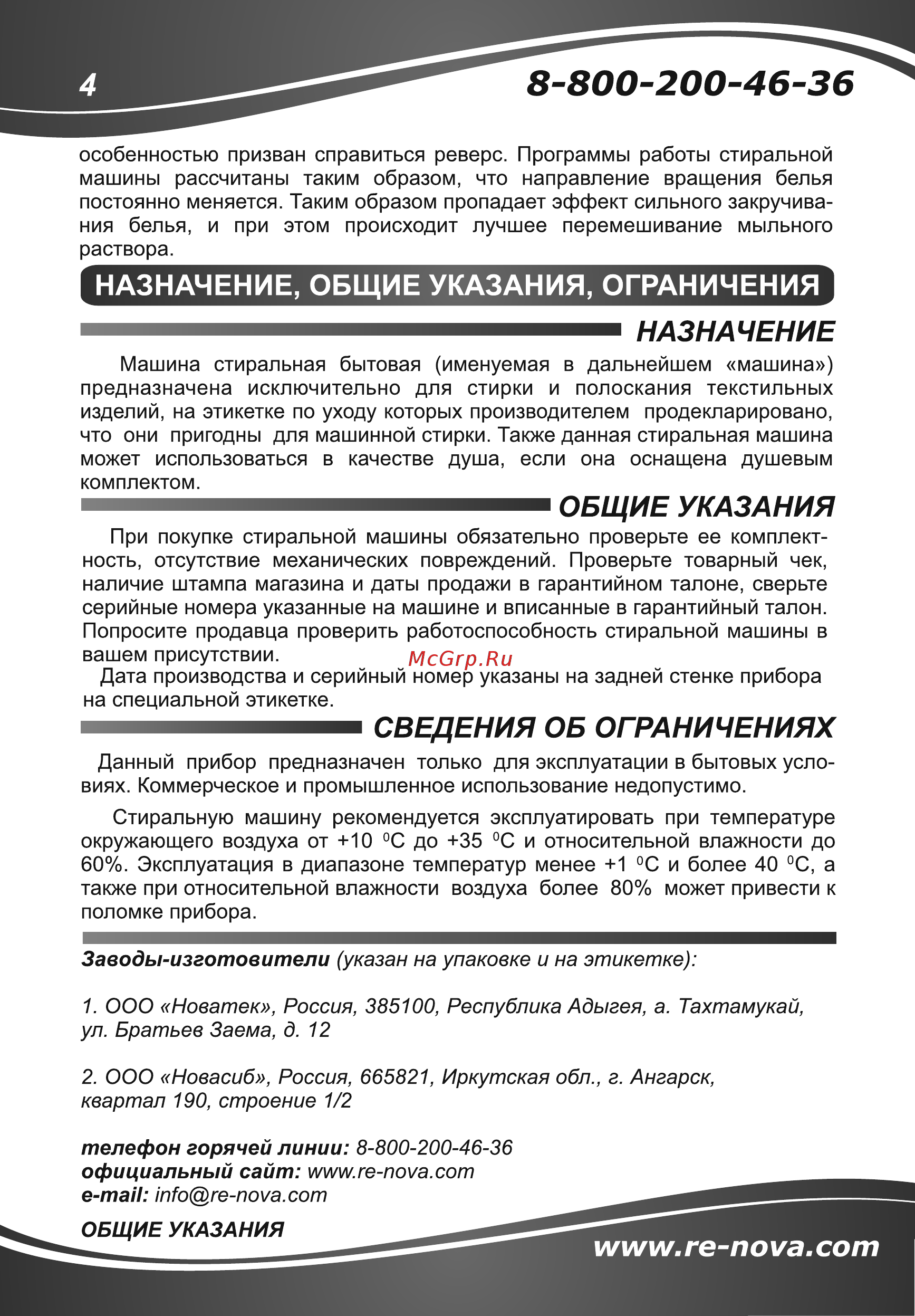 Славда WS-65PE [4/24] Страница 4