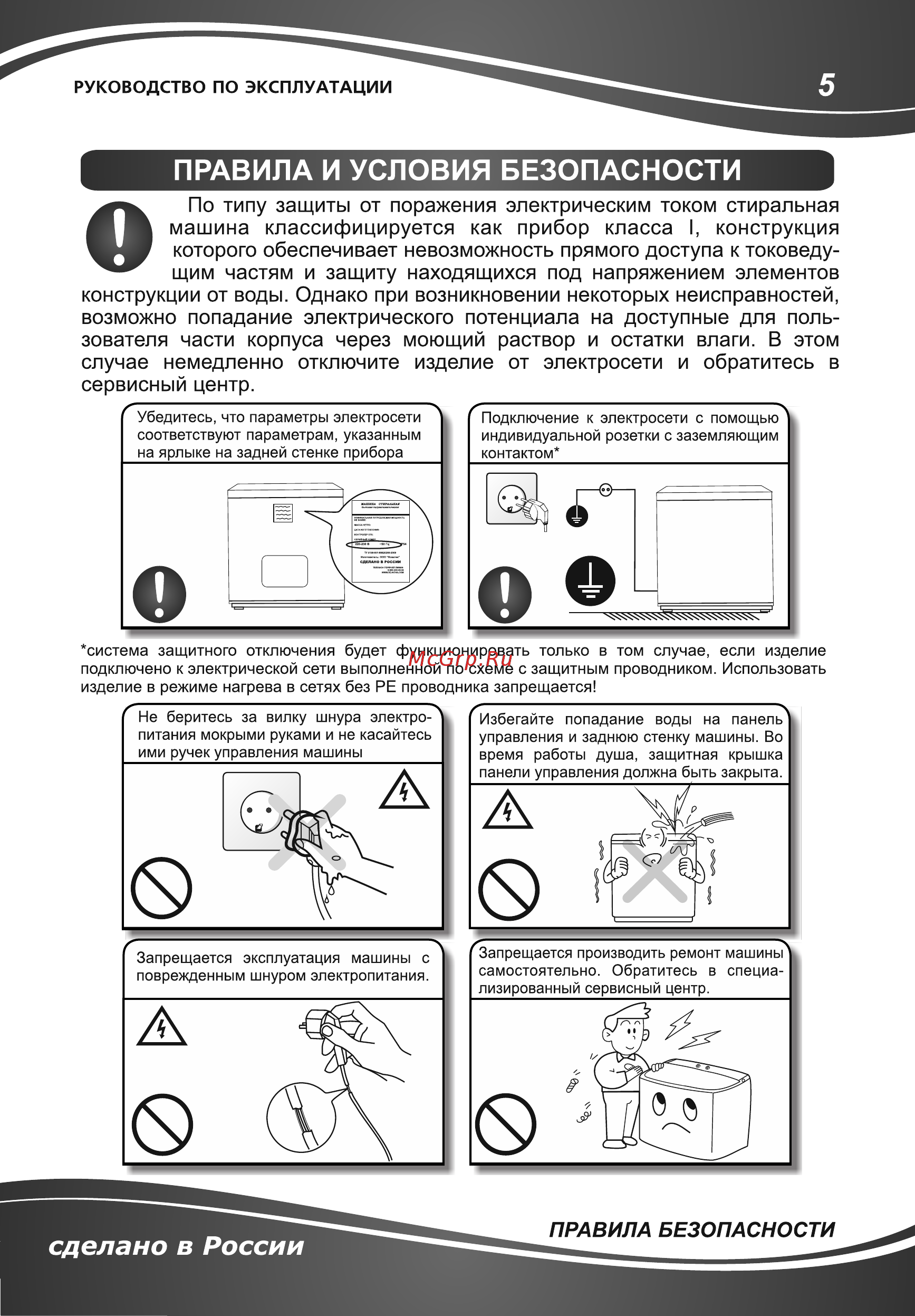 Славда WS-65PE [5/24] Страница 5