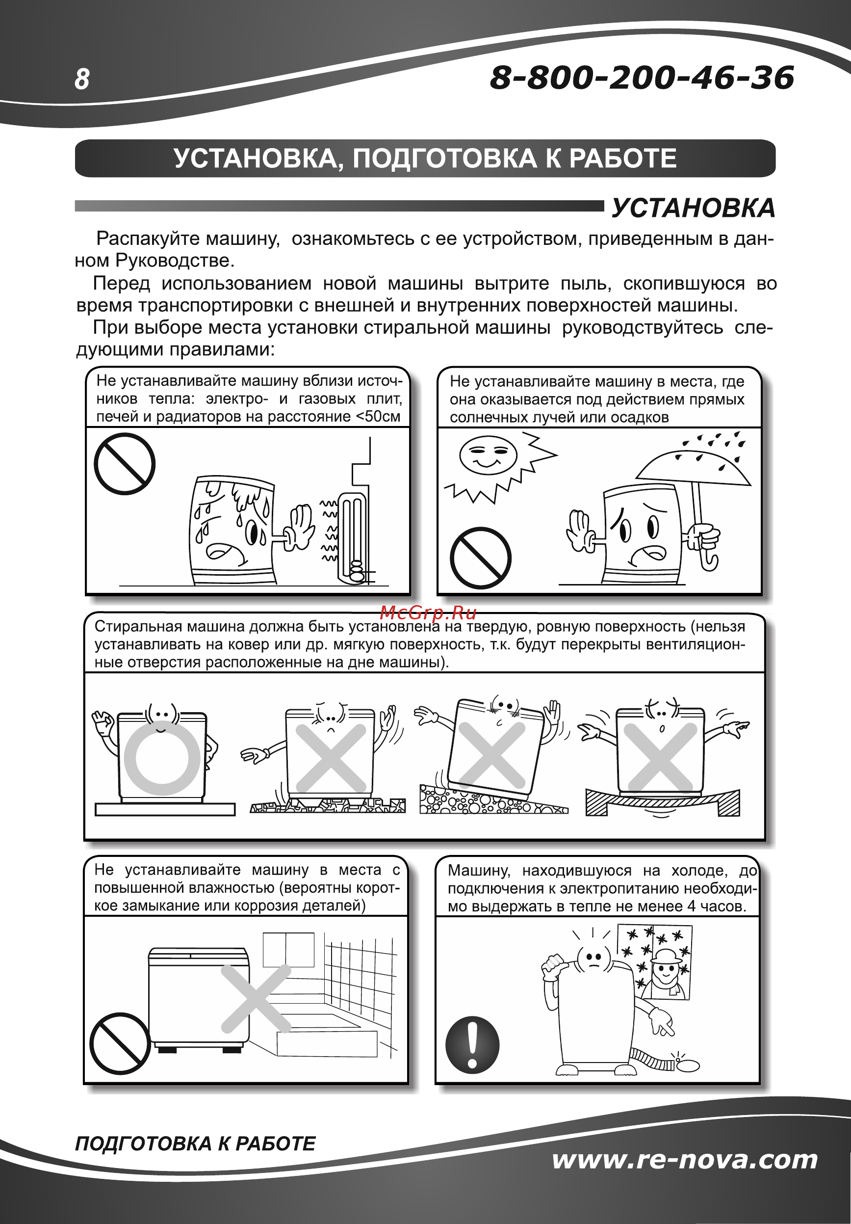 Славда WS-65PE [8/24] Страница 8