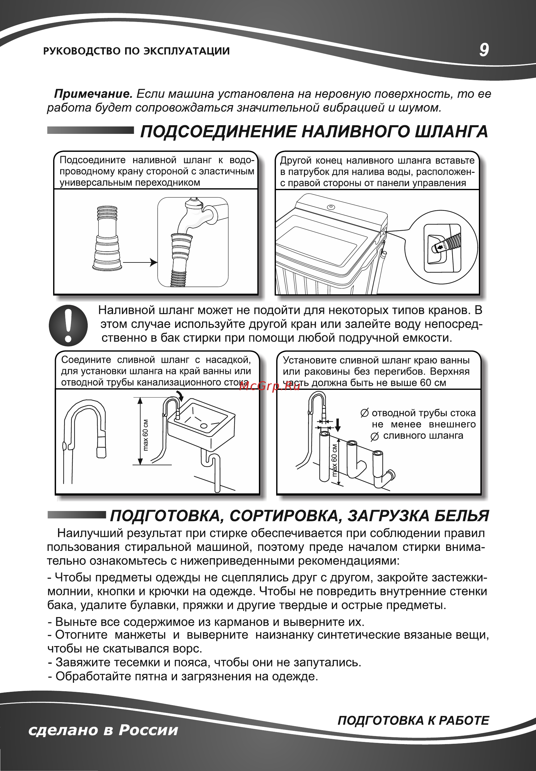 Славда WS-65PE [9/24] Страница 9
