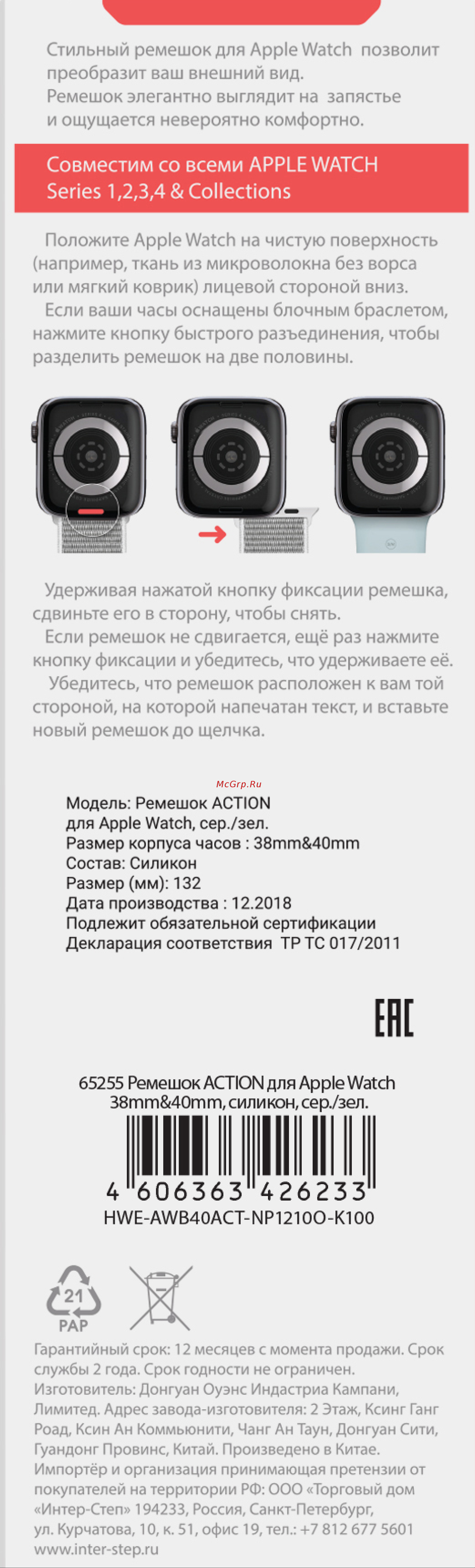 Interstep ACTION Apple Watch 38mm&40mm, силикон, сер./зел. Инструкция по эксплуатации онлайн