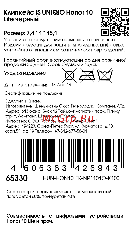 Interstep Uniqio для Honor 10 Lite Black (Чехол IS HUN-HON10LTK-NP1101O-K100) Инструкция по эксплуатации онлайн