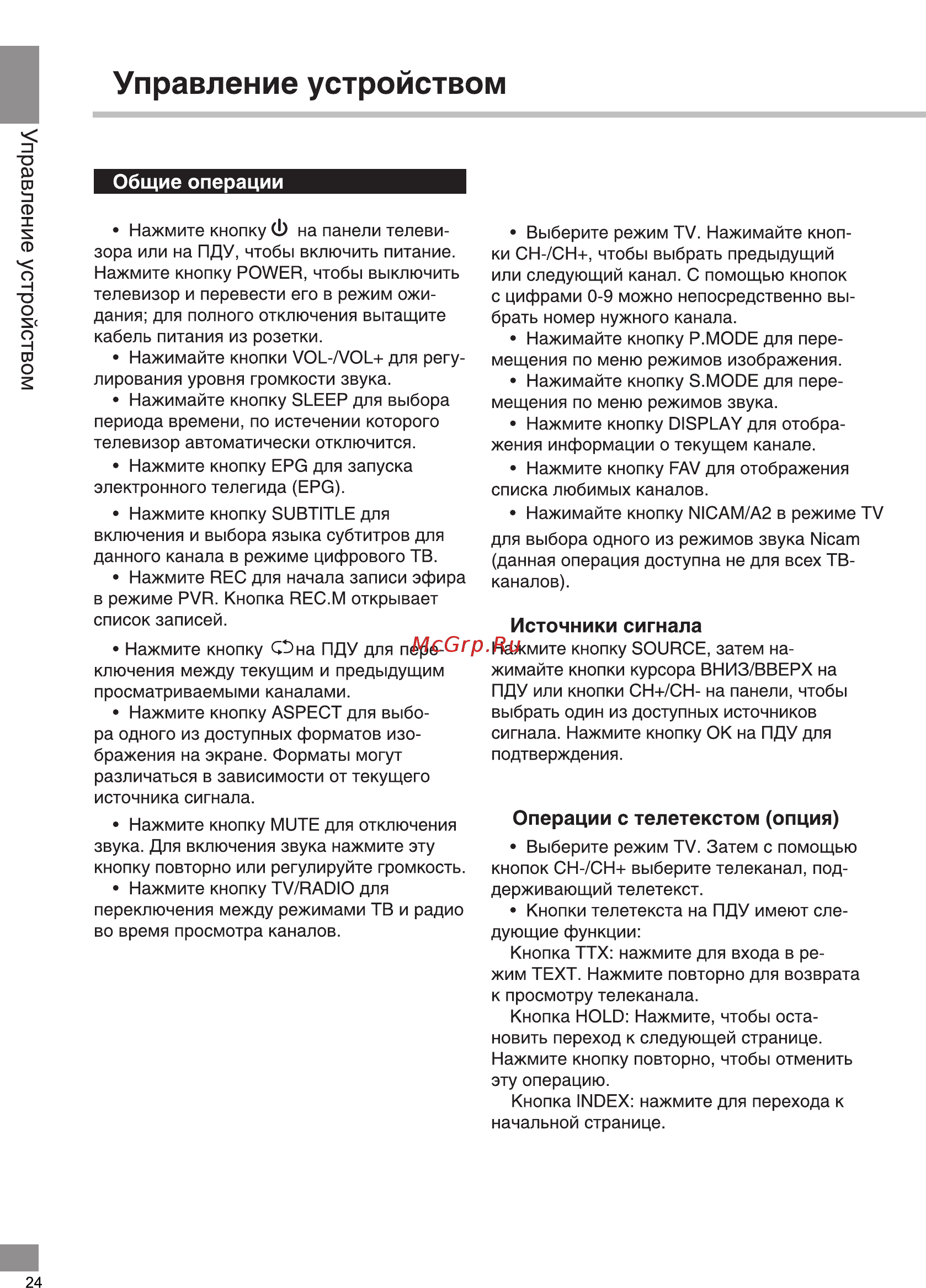 Telefunken TF-LED32S56T2 [24/38] Общие операции