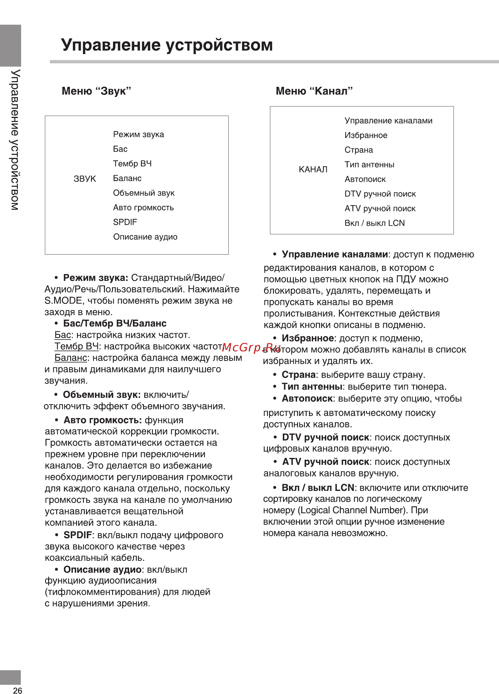 Telefunken TF-LED32S56T2 [26/38] Управление устройством