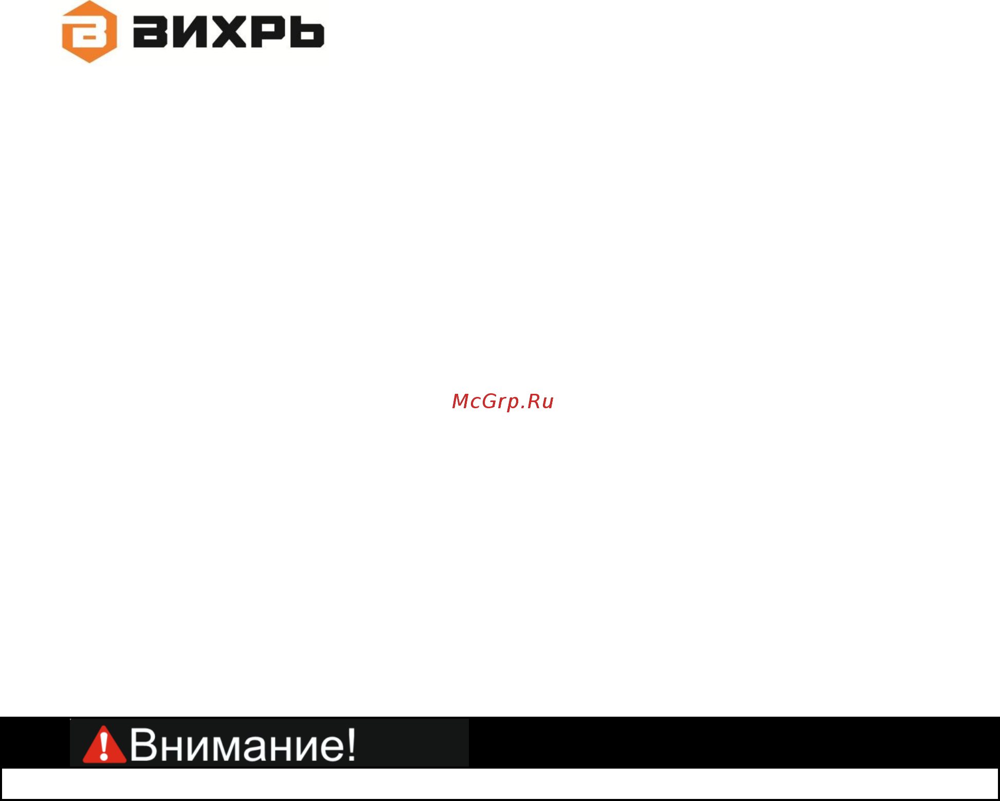 Вихрь ВН-5Н (68/8/8) Инструкция по эксплуатации онлайн [6/20] 584305