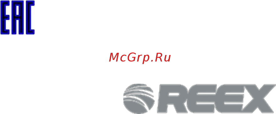 Reex CG-54 eRd Инструкция по эксплуатации онлайн