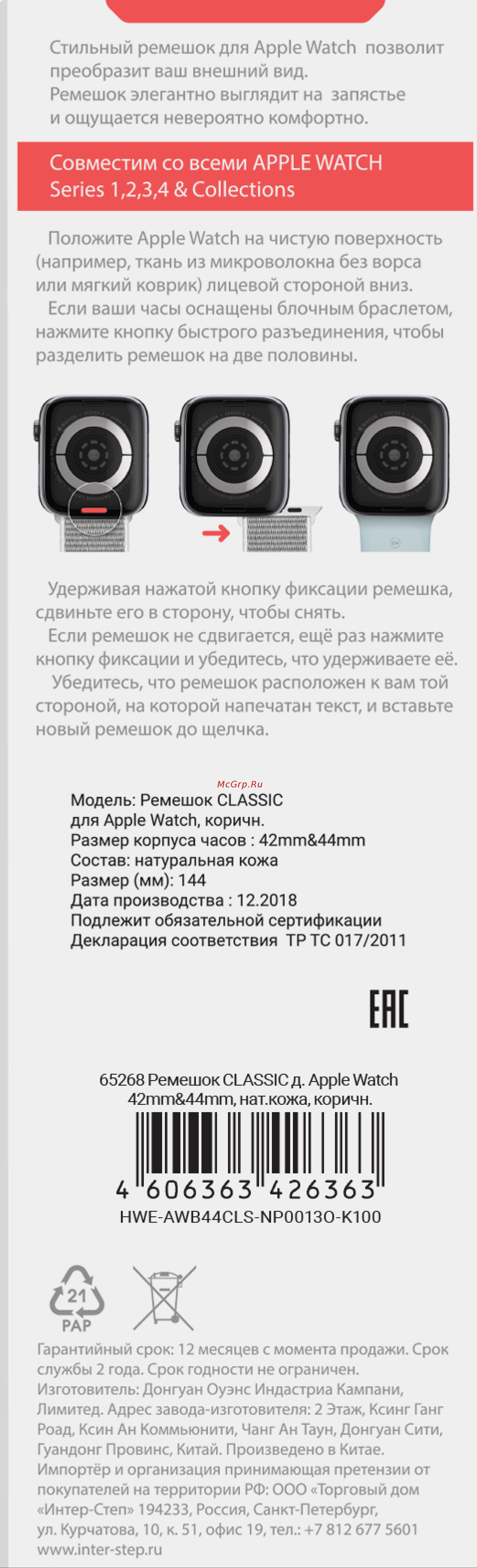 Interstep S8 / SE 42/44/45 CLASSIC Apple Watch, нат.кожа Инструкция по эксплуатации онлайн