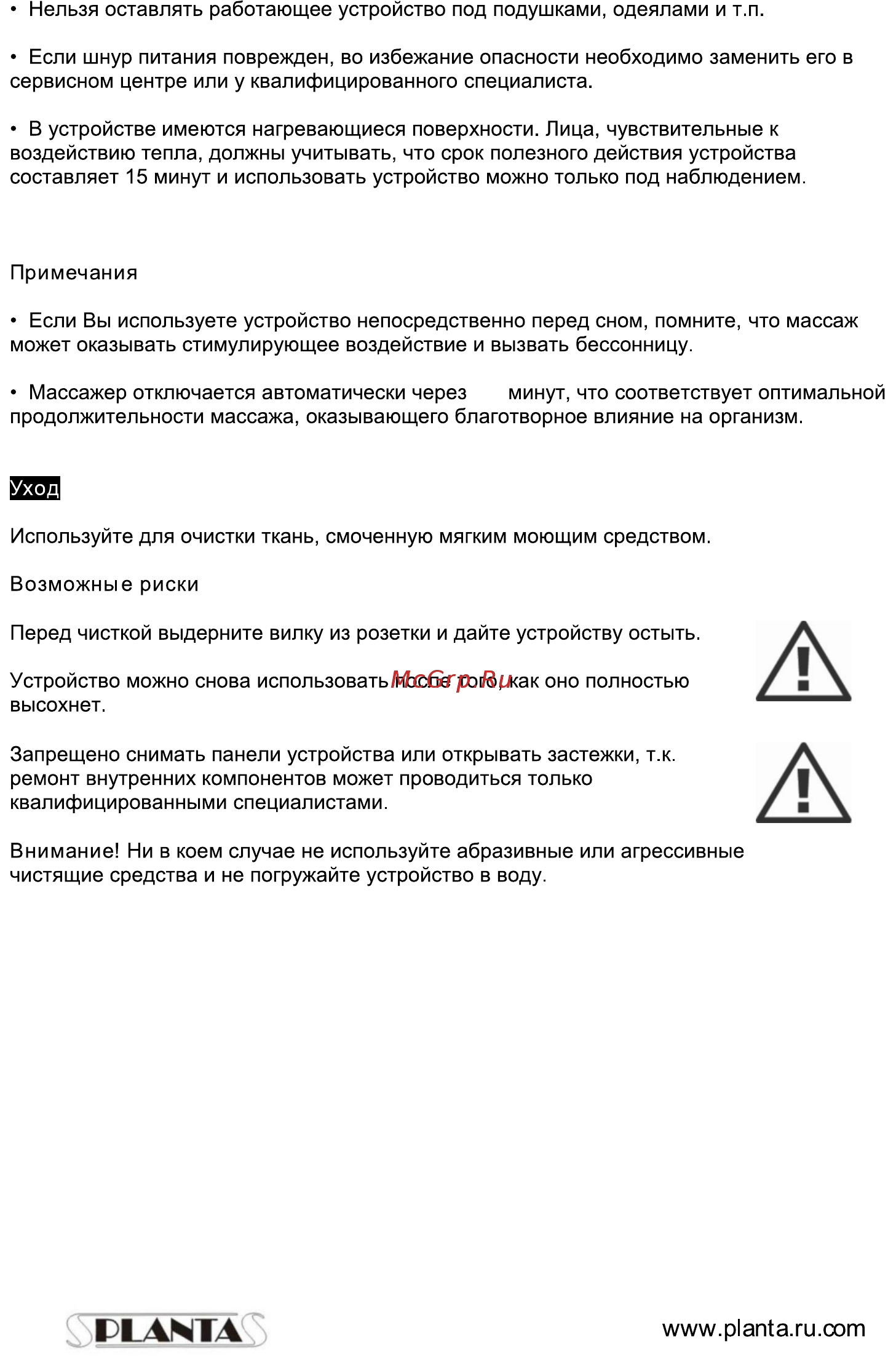 Planta MP-018 [4/7] Страница 4