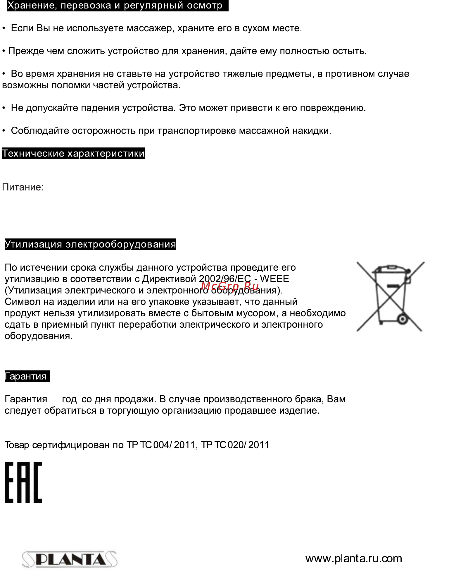 Planta MP-018 [6/7] Страница 6