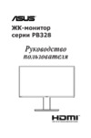 Asus PB328Q Black (90LM01A0-B01370) Инструкция по эксплуатации