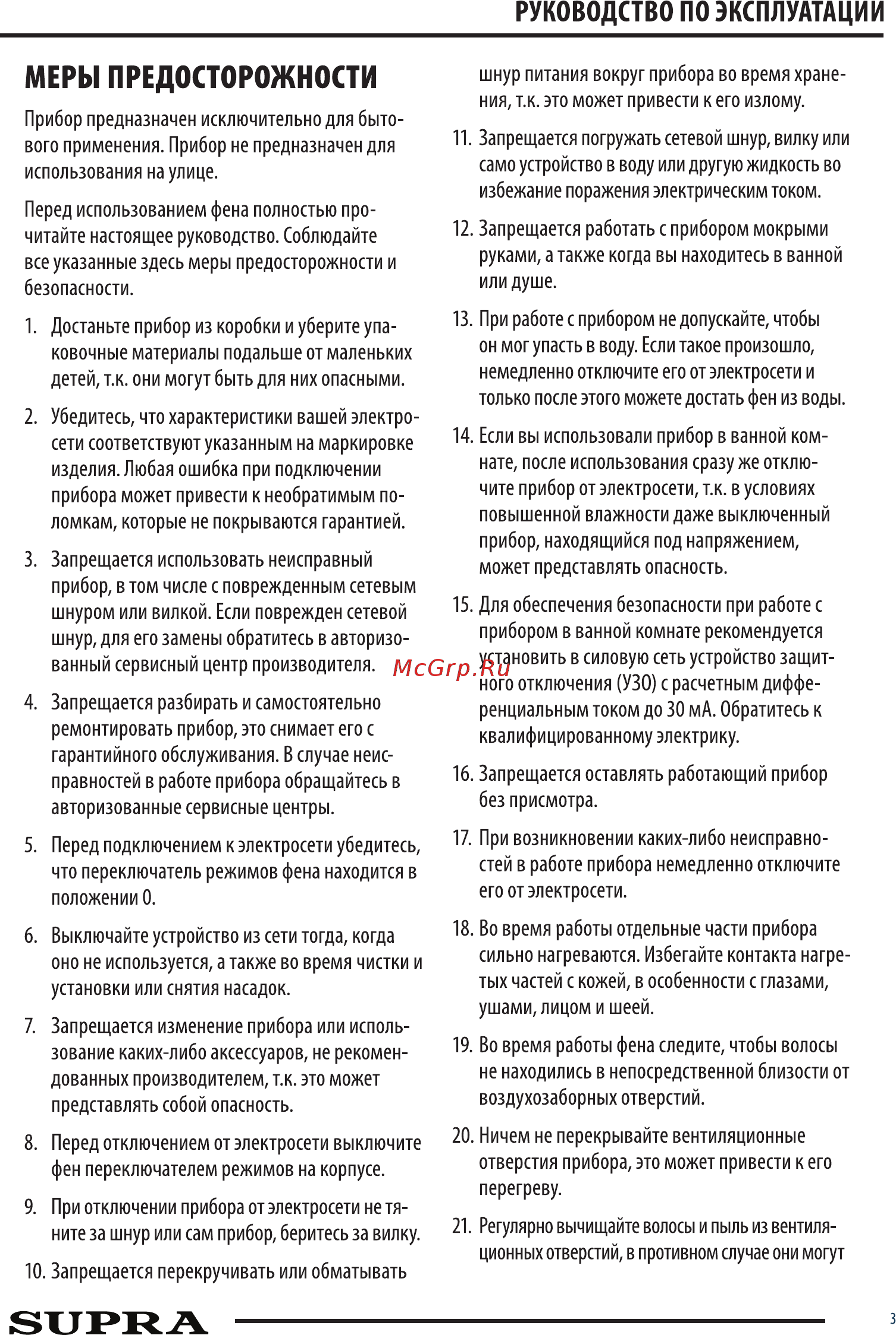 Supra PHS-1003S Инструкция по эксплуатации онлайн [3/9] 581318