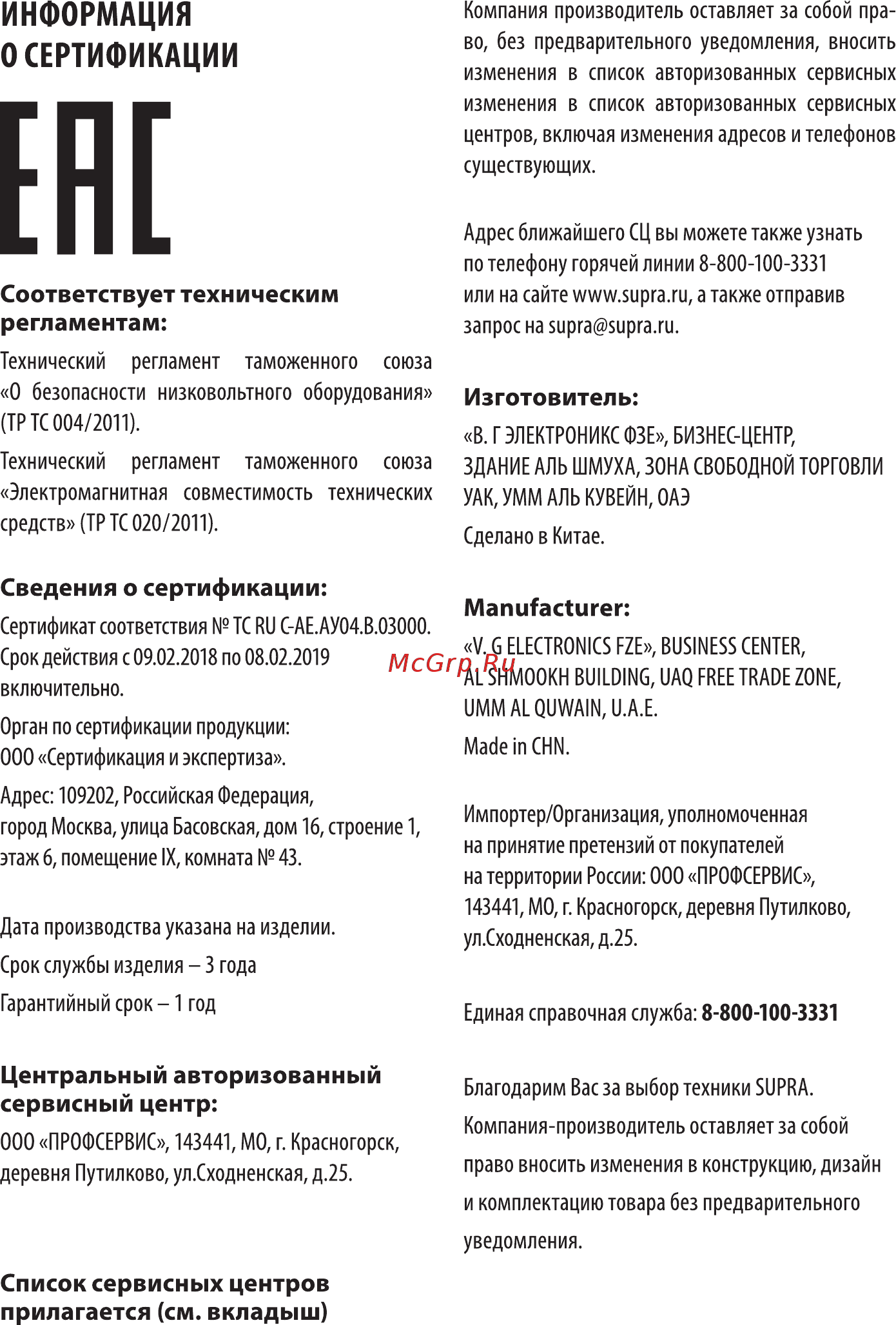 Supra PHS-1003S Инструкция по эксплуатации онлайн [7/9] 581318