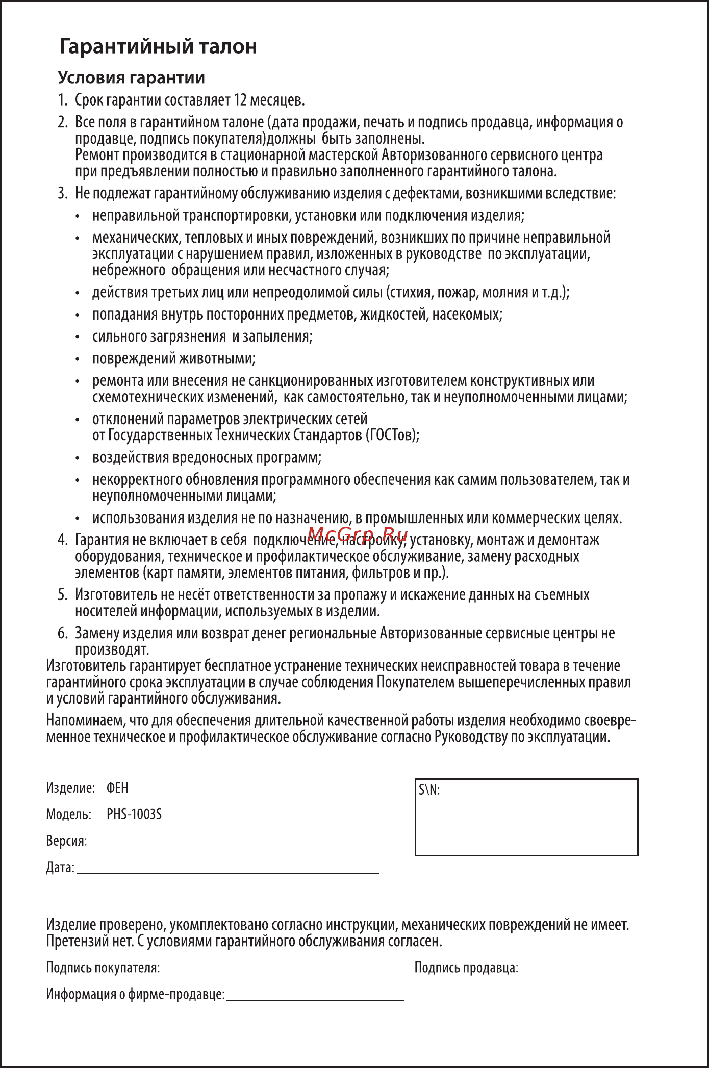 Supra PHS-1003S Инструкция по эксплуатации онлайн [8/9] 581318