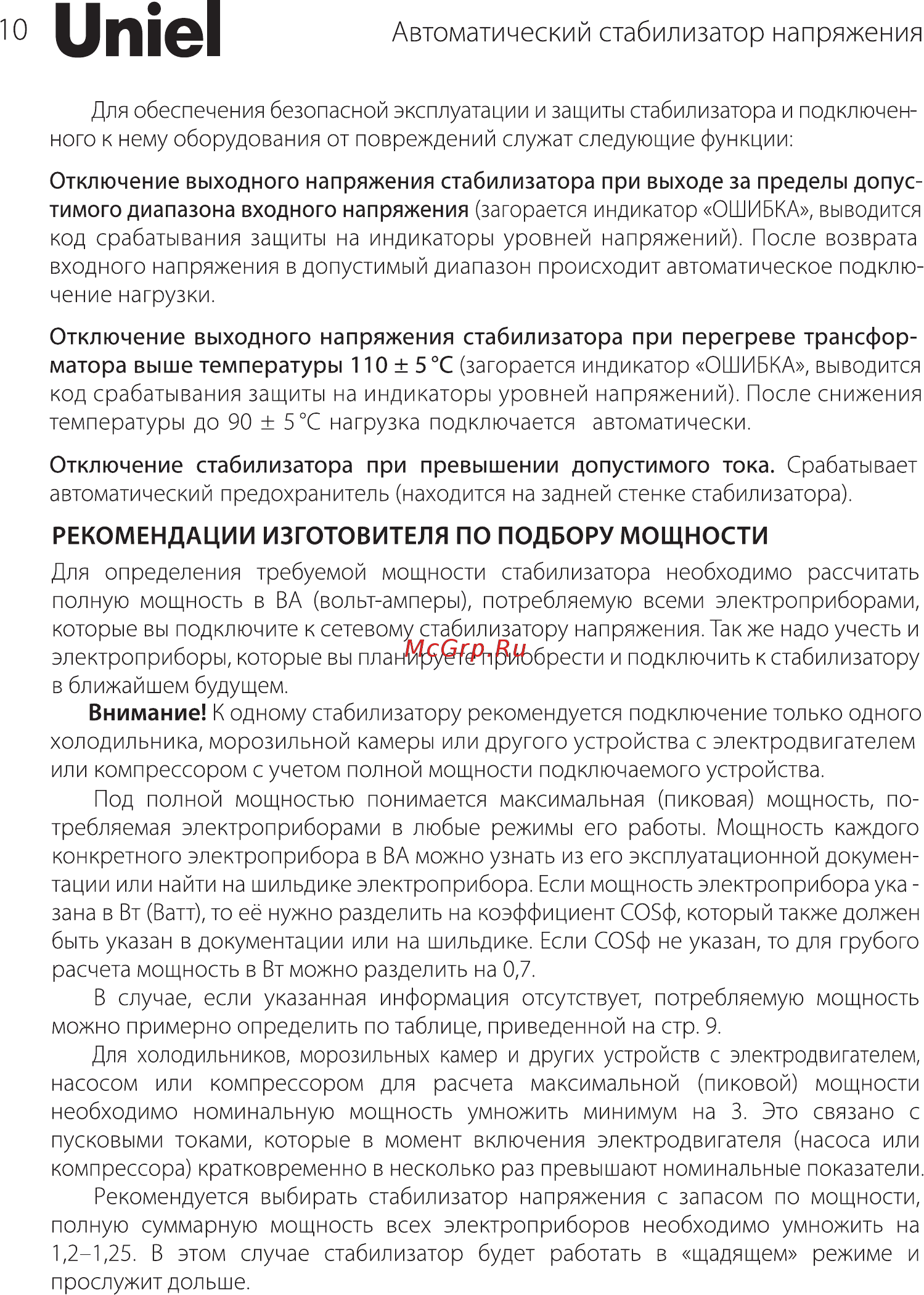 Uniel RS-1/1000LR [10/14] Ип е1