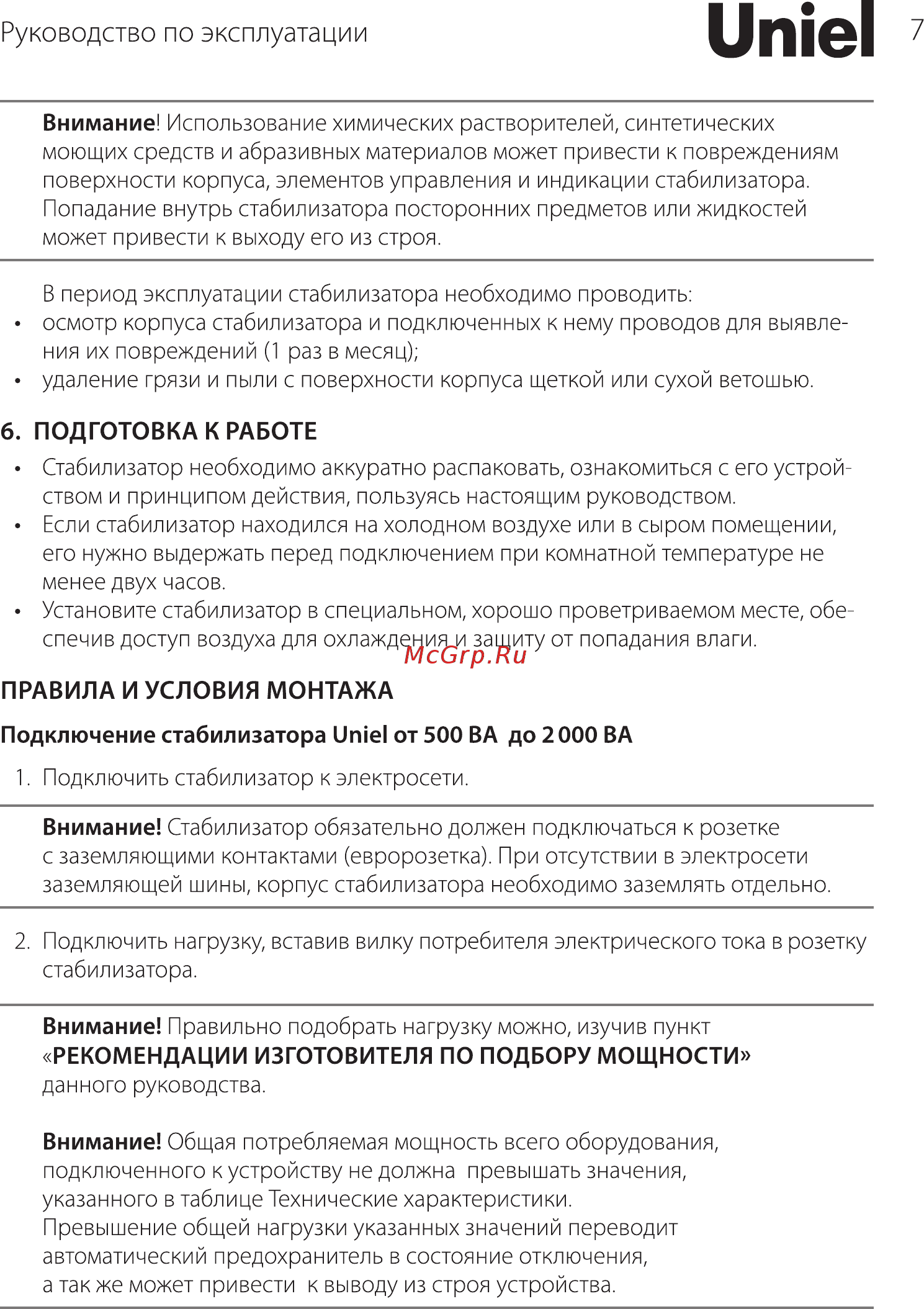 Uniel RS-1/1000LR [7/14] Руководство по эксплуатации