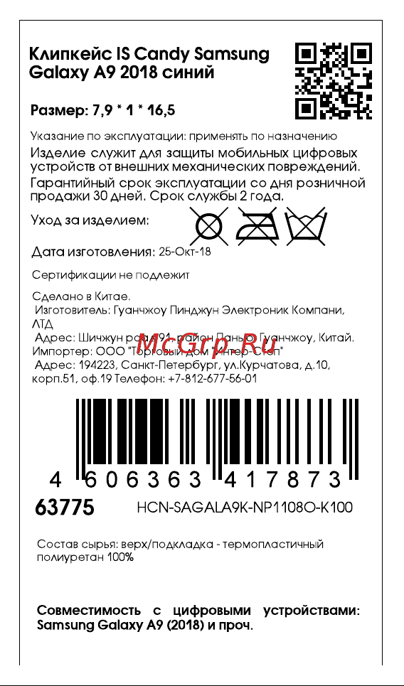 Interstep Candy для Samsung Galaxy A9 2018 Blue (HCN-SAGALA9K-NP1108O-K100) Инструкция по эксплуатации онлайн