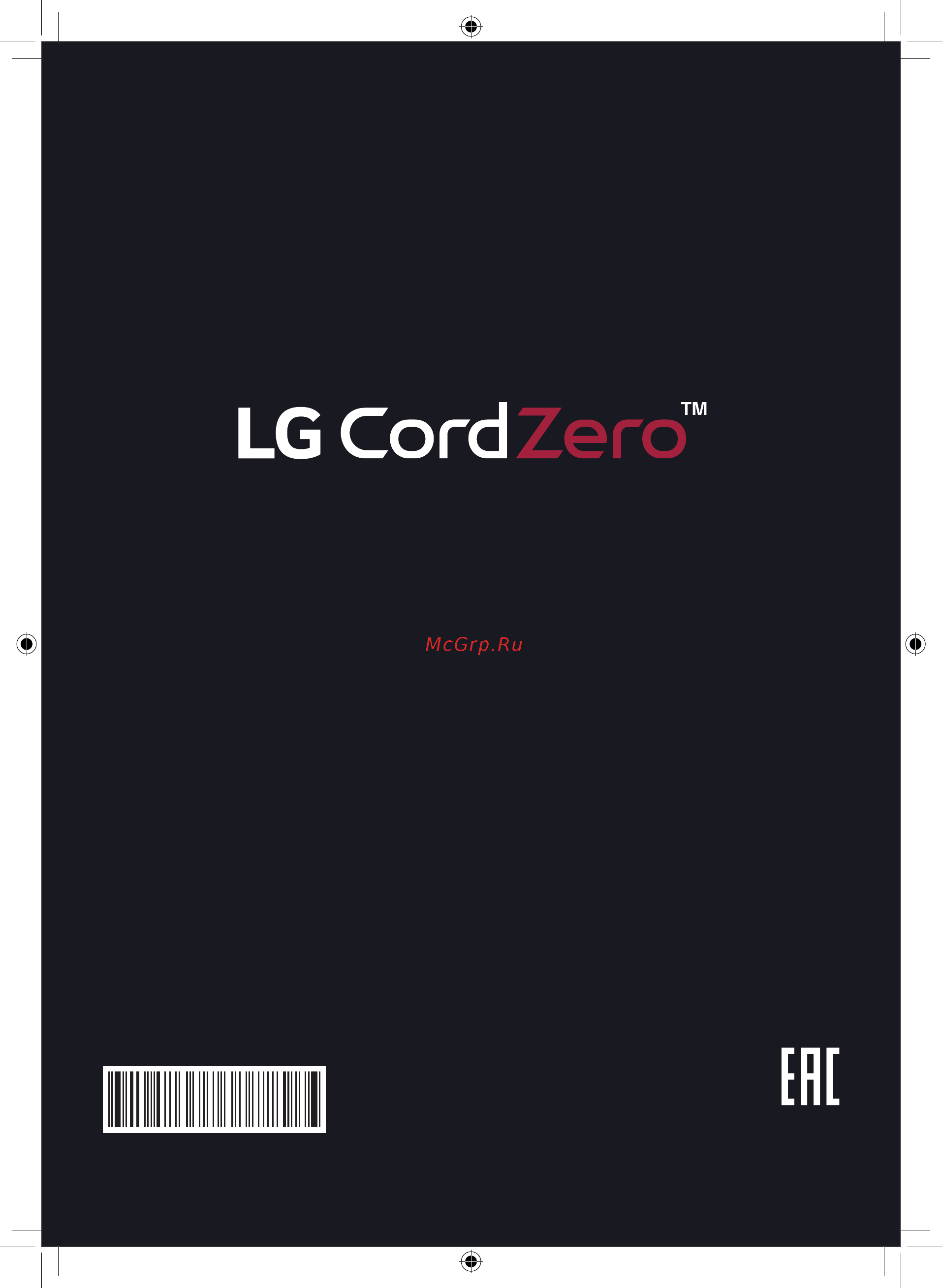 LG CordZero A9MASTER2X Инструкция по эксплуатации онлайн