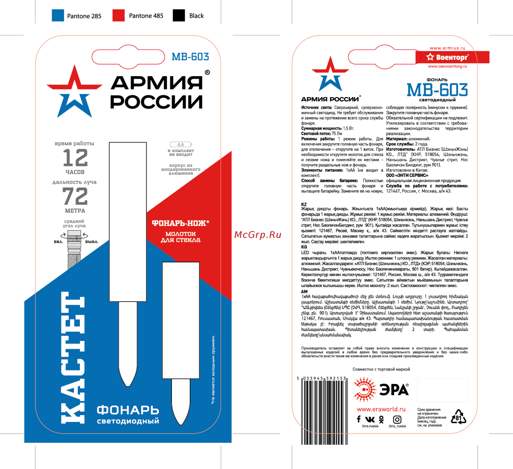 Era Армия России