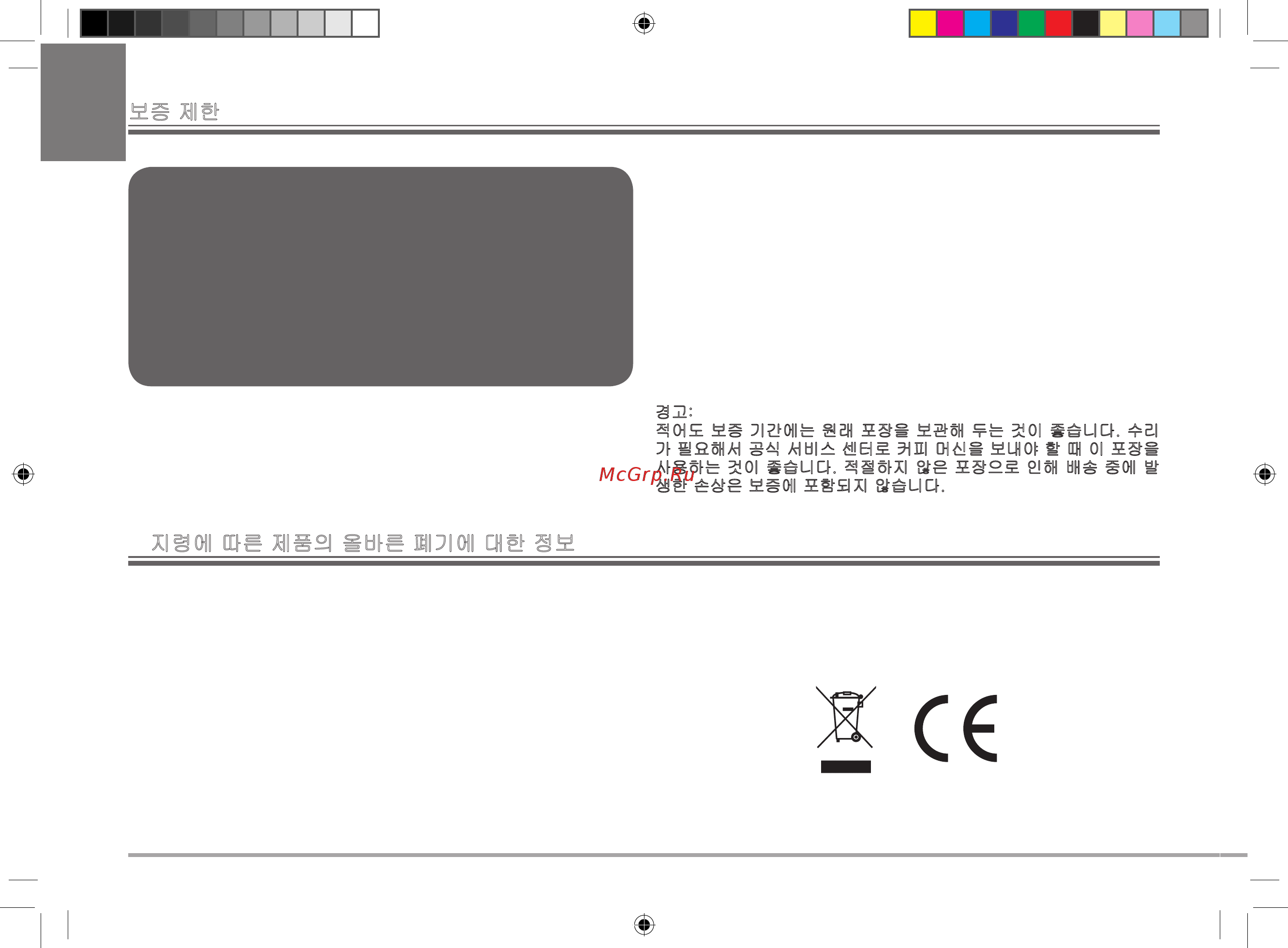 illy Iperespresso Y3.2 Red (60283) [234/268] Ec 지령에 따른 제품의 올바른 폐기에 대한 정보