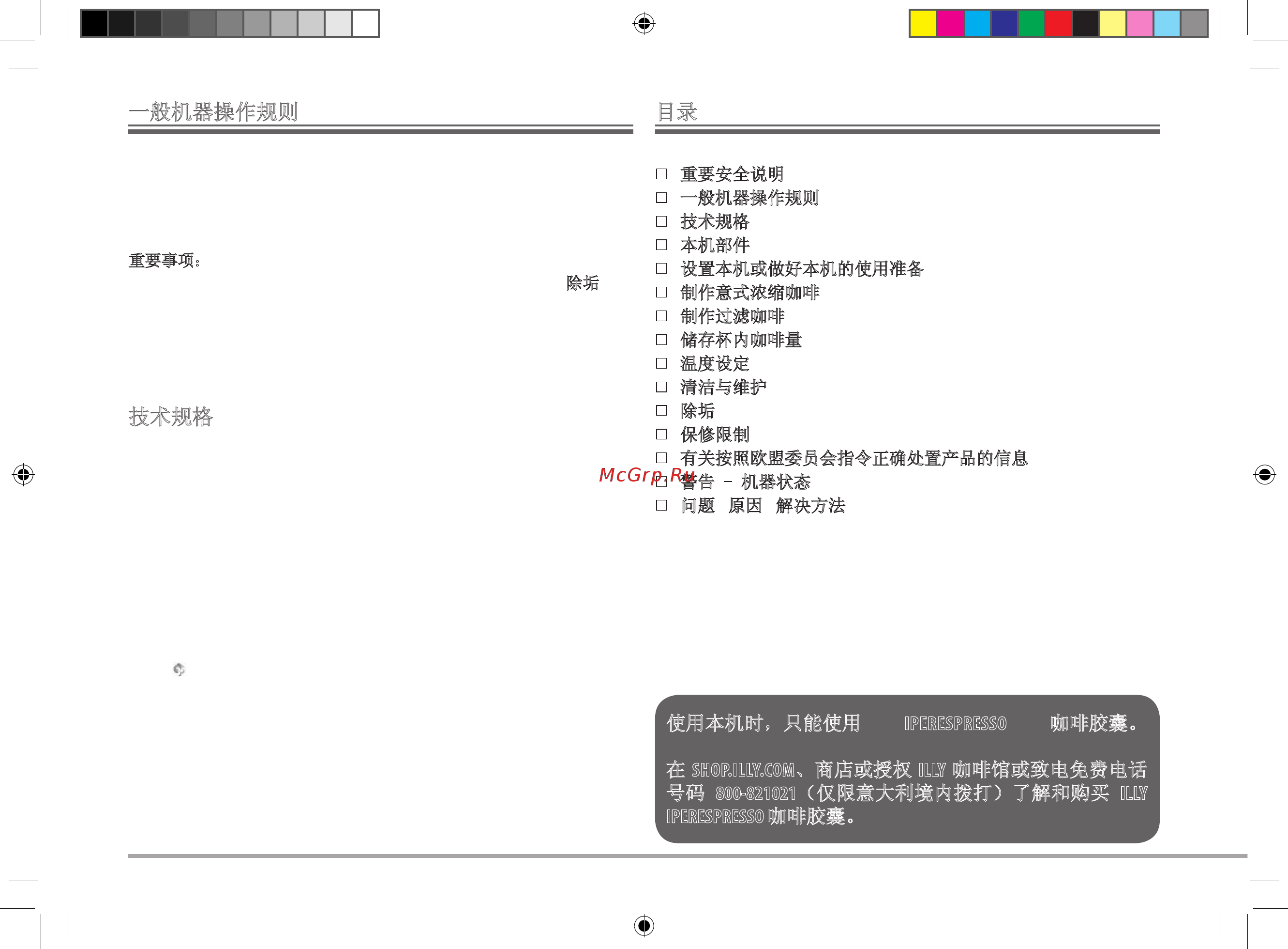 illy Iperespresso Y3.2 Red (60283) [248/268] 一般机器操作规则