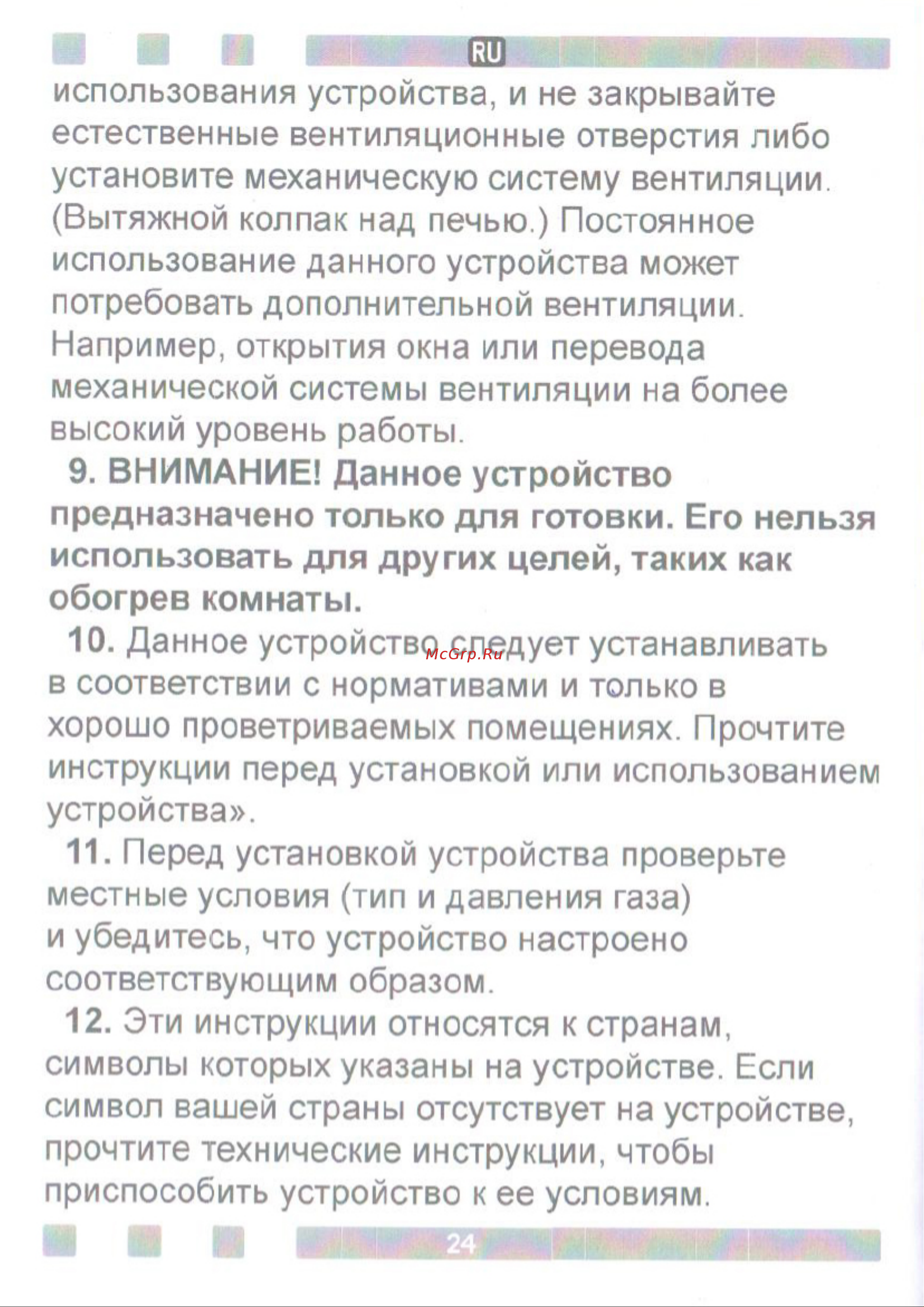 Zigmund & Shtain GN 278.91 S [24/42] Внимание данное устройство предназначено только для готовки его нельзя использовать для других целей таких как обогрев комнаты