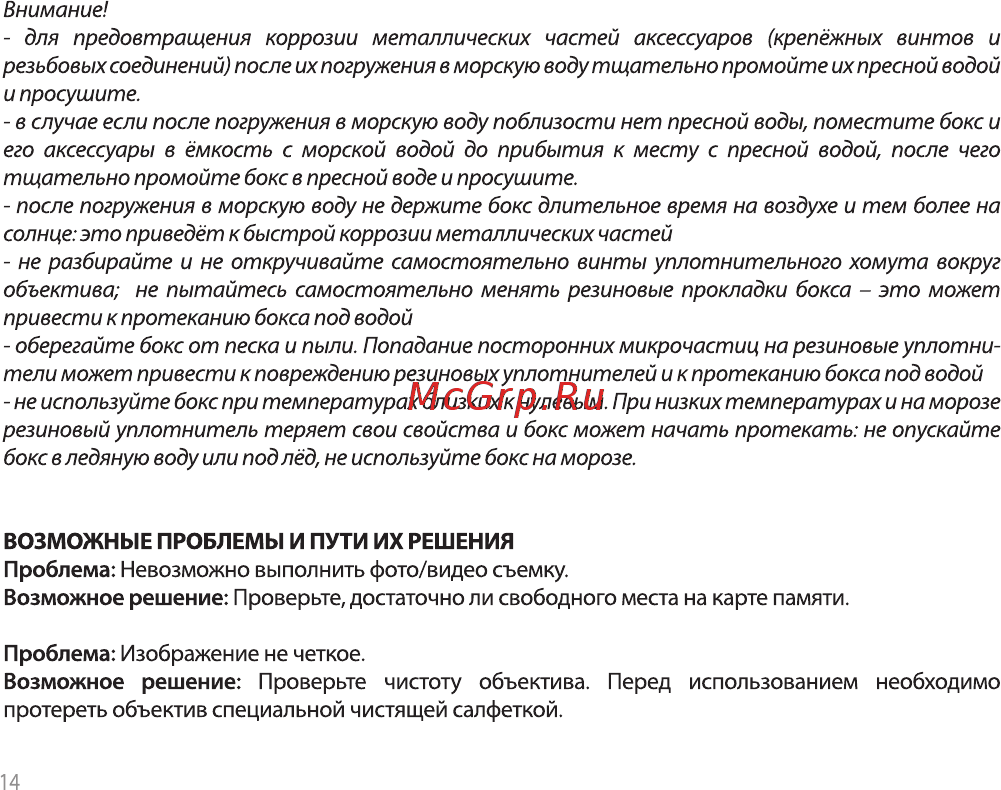 Digma DiCam 300 Grey Инструкция по эксплуатации онлайн [14/16] 581479