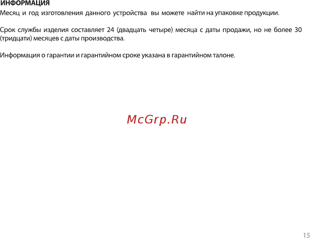 Digma DiCam 300 Grey Инструкция по эксплуатации онлайн [15/16] 581479