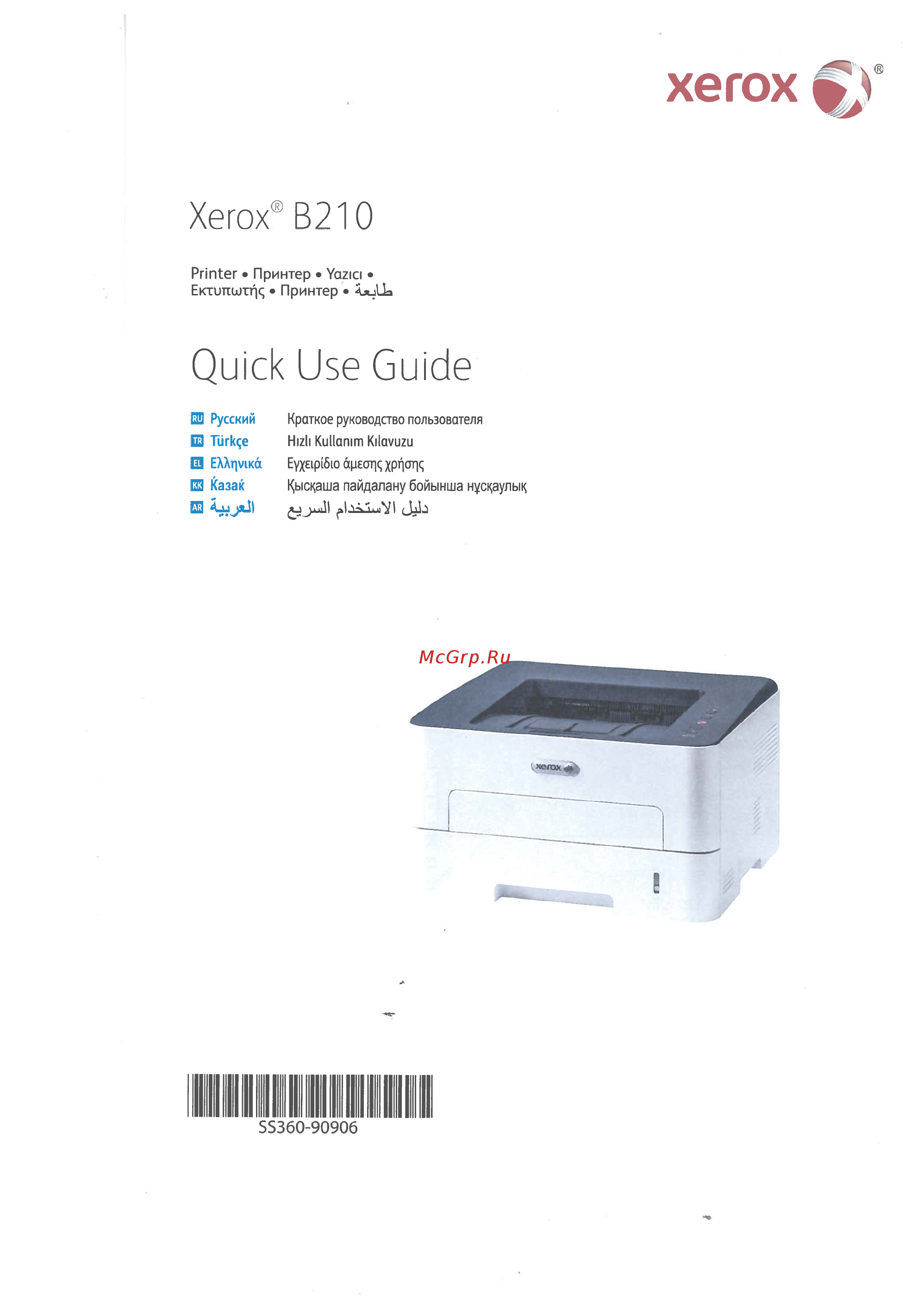 Xerox B210VDNI Инструкция по эксплуатации онлайн