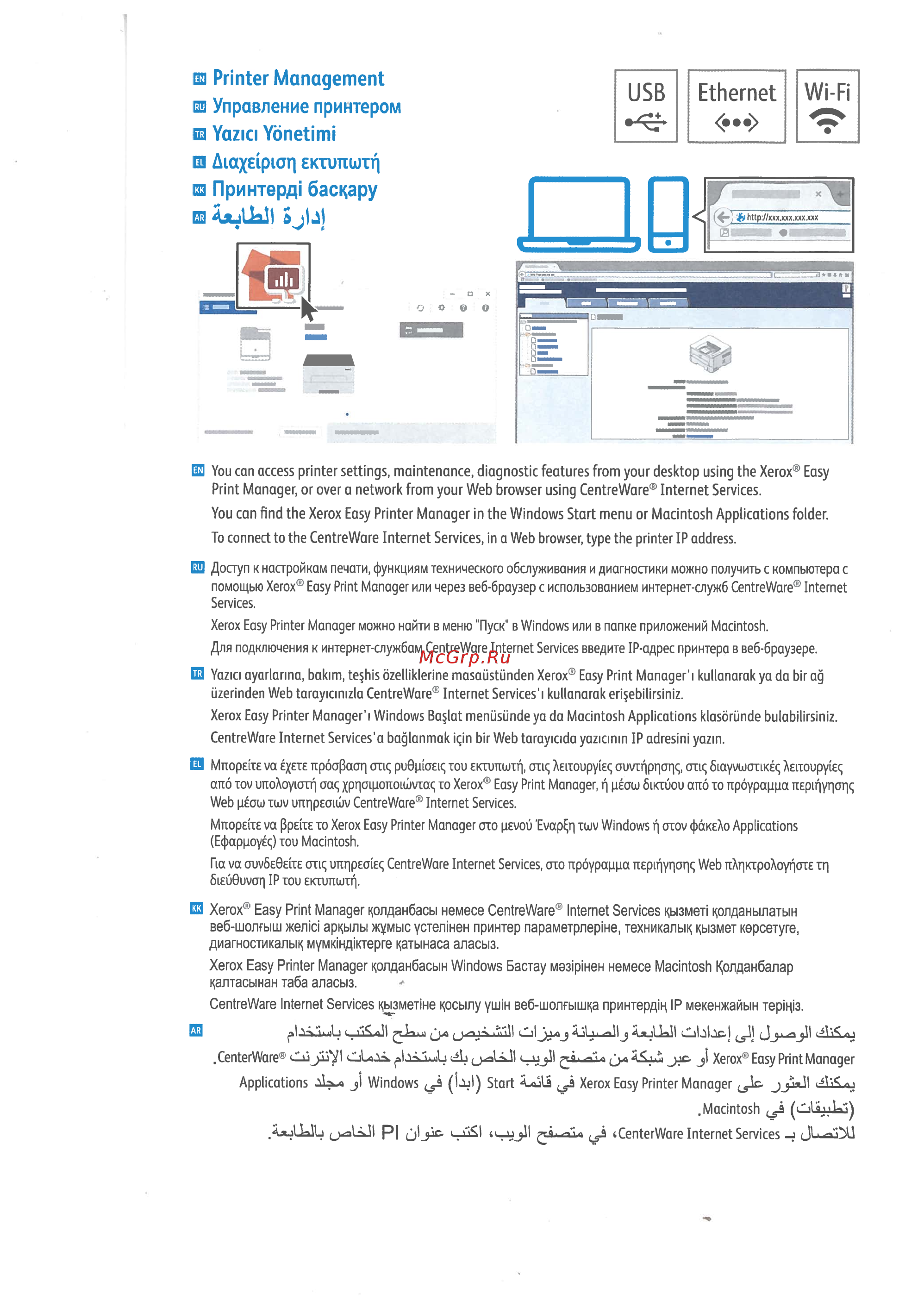Xerox B210VDNI [10/10] Управление принтером