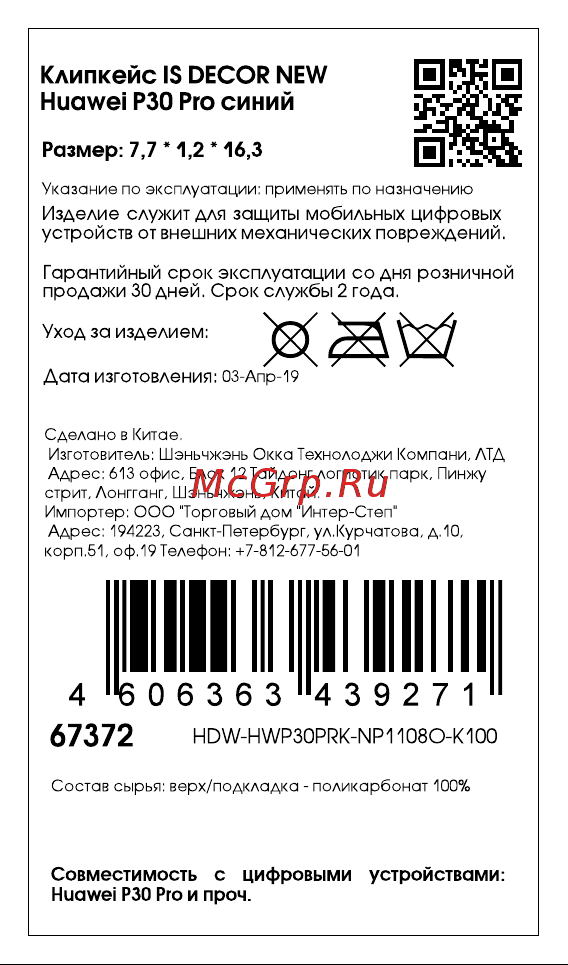 Interstep Decor New для Huawei P30 Pro Blue Инструкция по эксплуатации онлайн