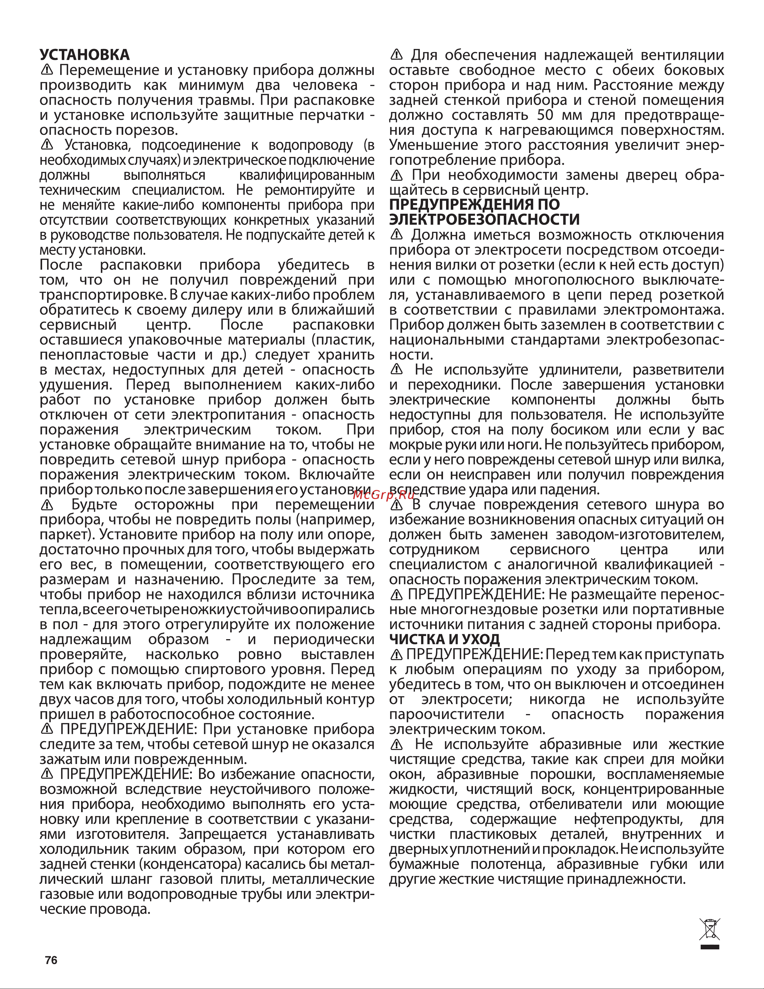 Whirlpool WQ9 U1GX Инструкция по эксплуатации онлайн [5/29] 581544