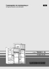 Liebherr CT 2931-21 001 Инструкция по эксплуатации